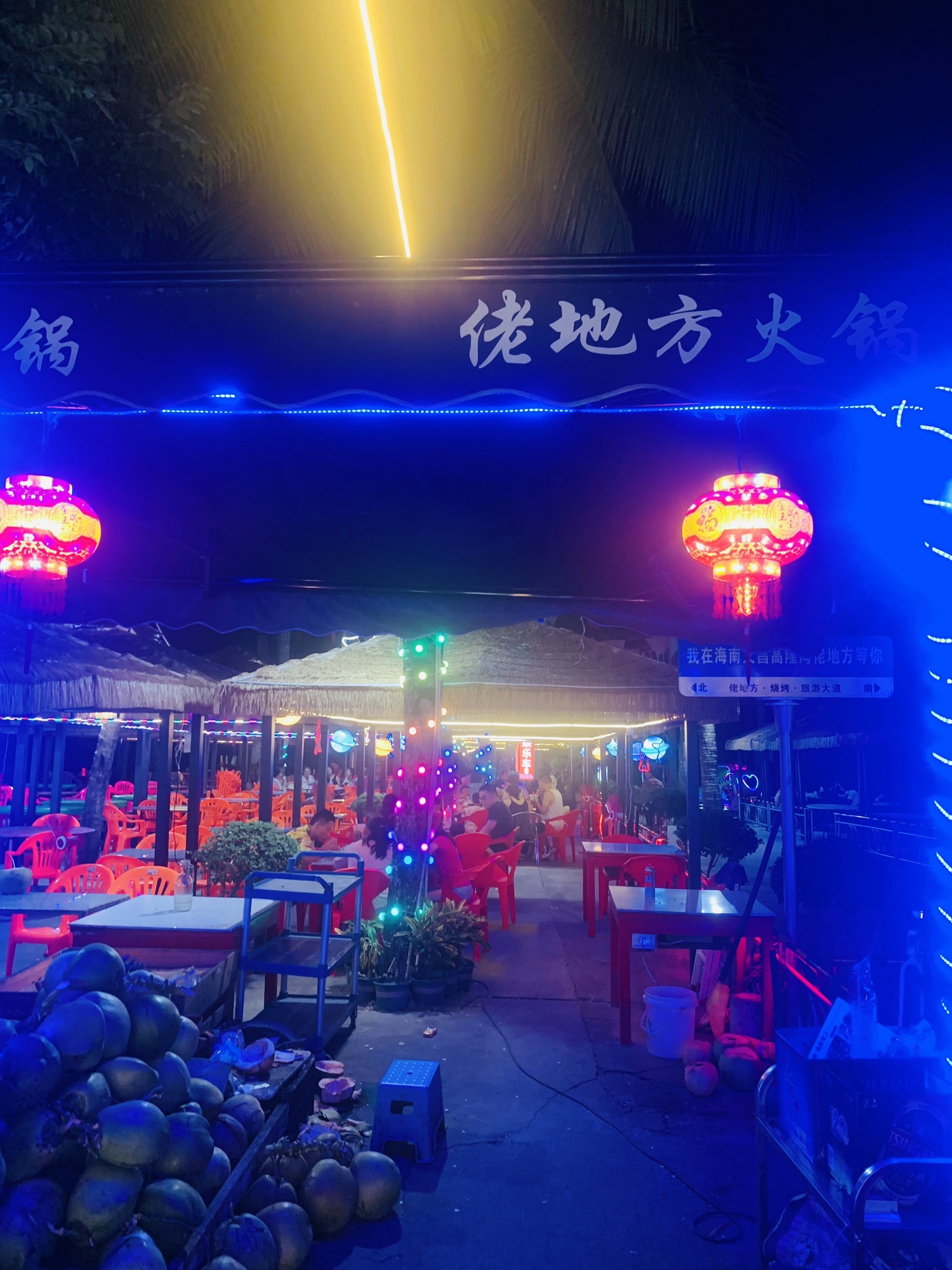 佬地方串串火锅