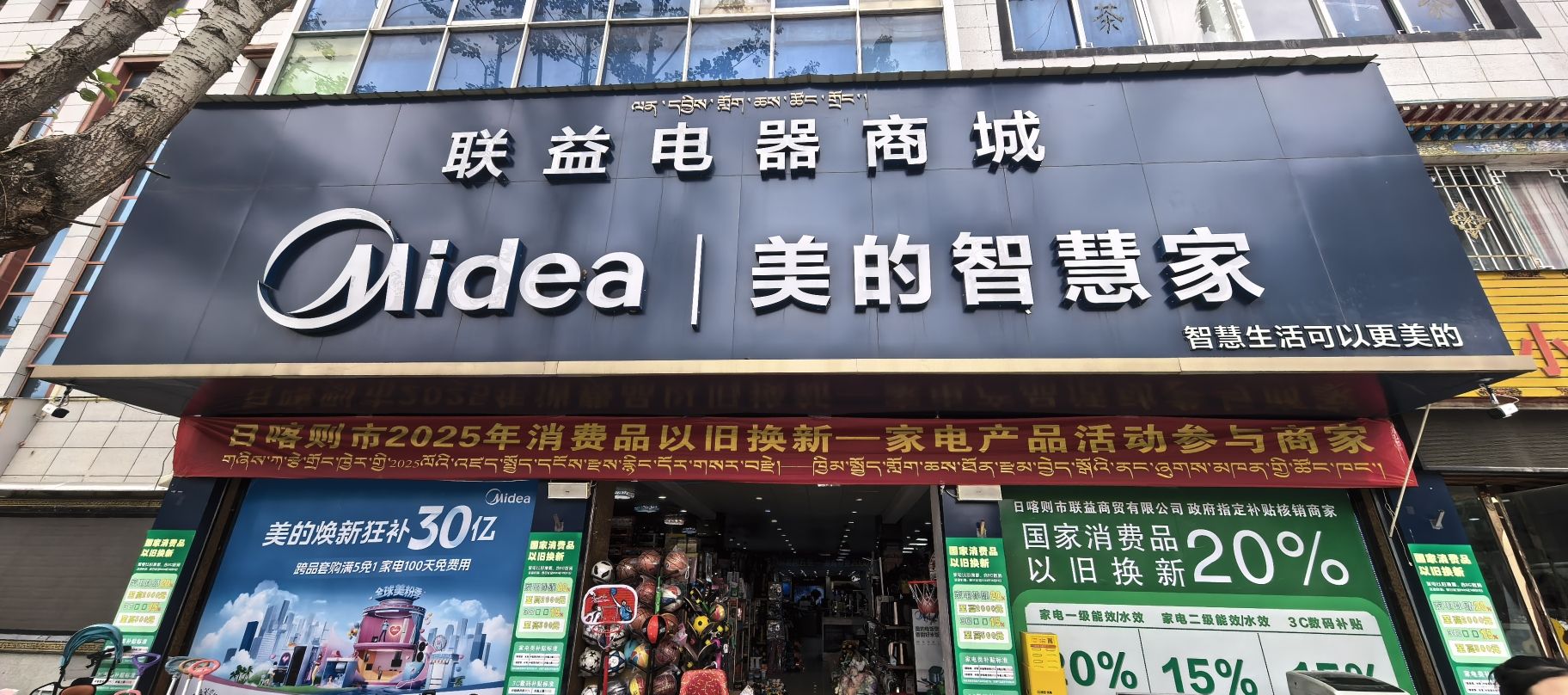 美的智慧家(城南联益旗舰店)