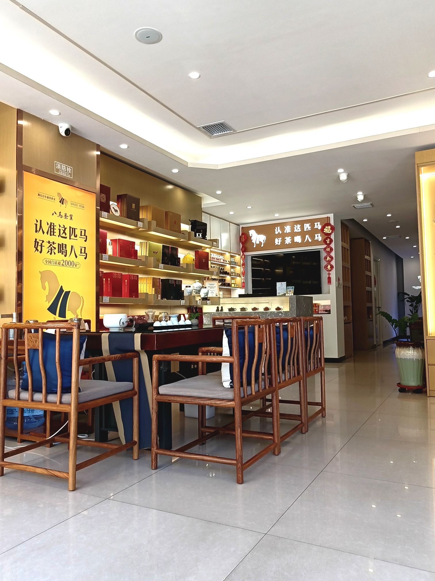 八马茶业(中山公园店)