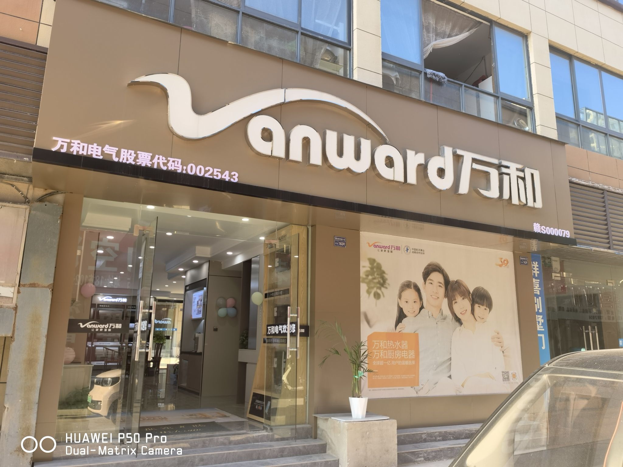 万和电气-国际商贸城旗舰店