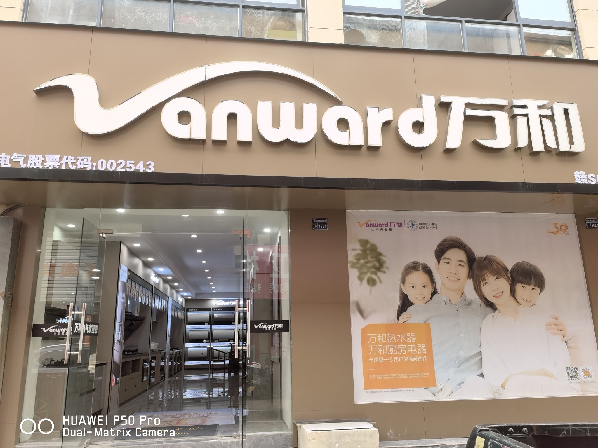 万和电气-国际商贸城旗舰店