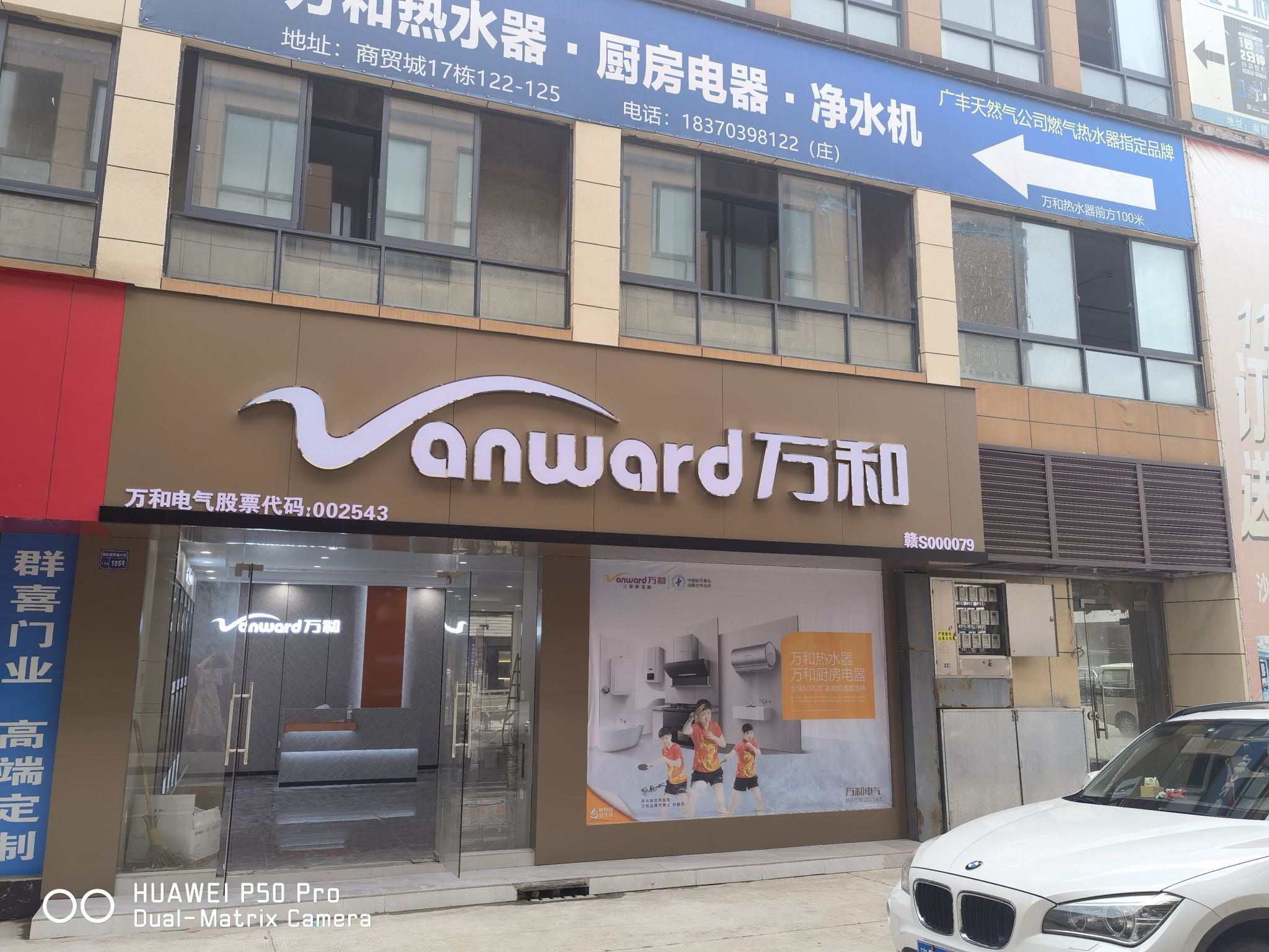 万和电气-国际商贸城旗舰店
