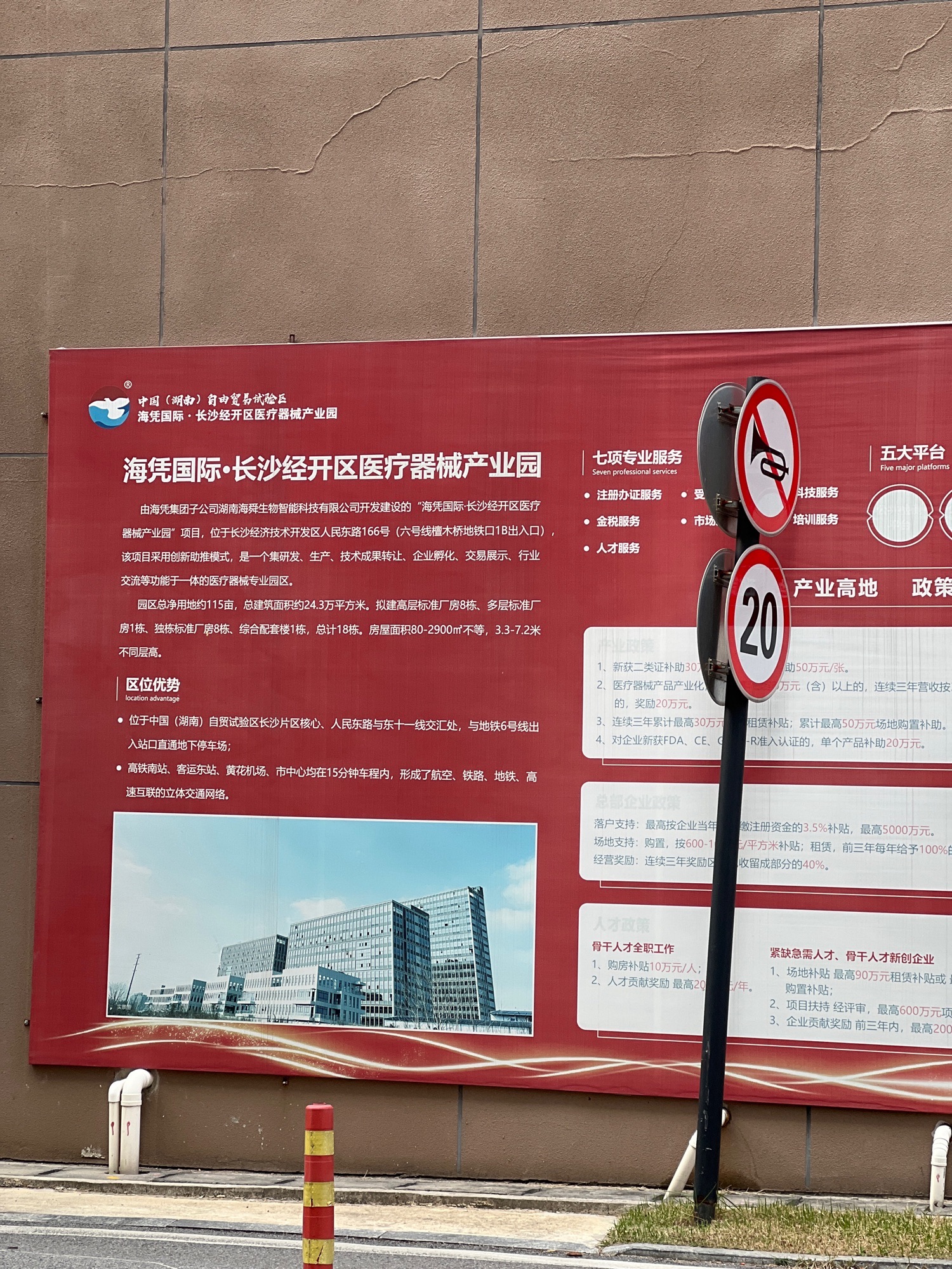 海凭国际(麓谷)医疗器械产业园