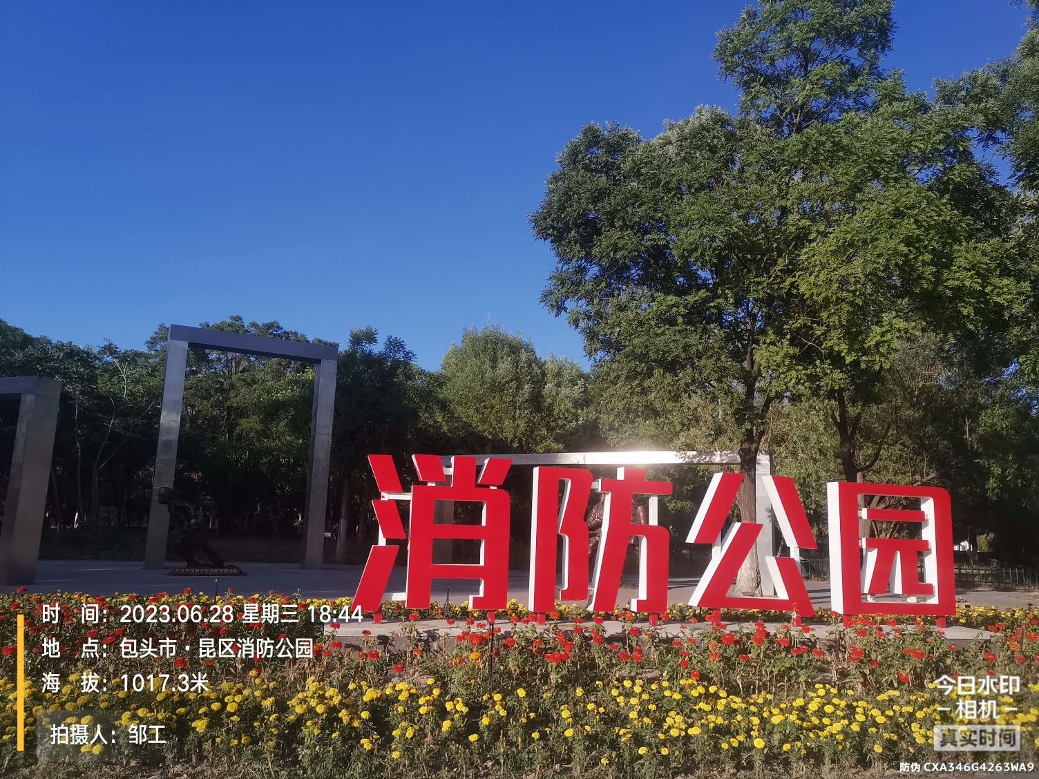 昆区消防公园旅行图片 1