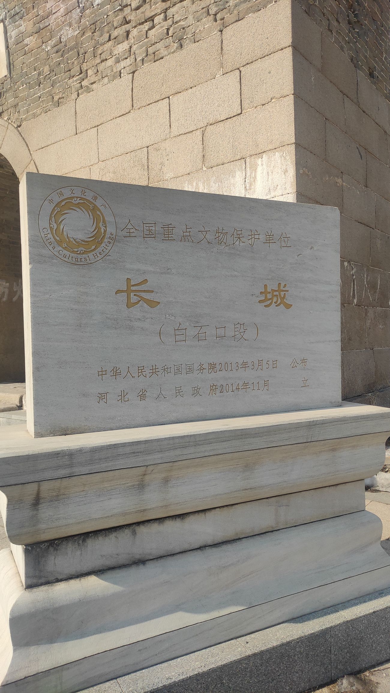 涞源长城旅行图片 3