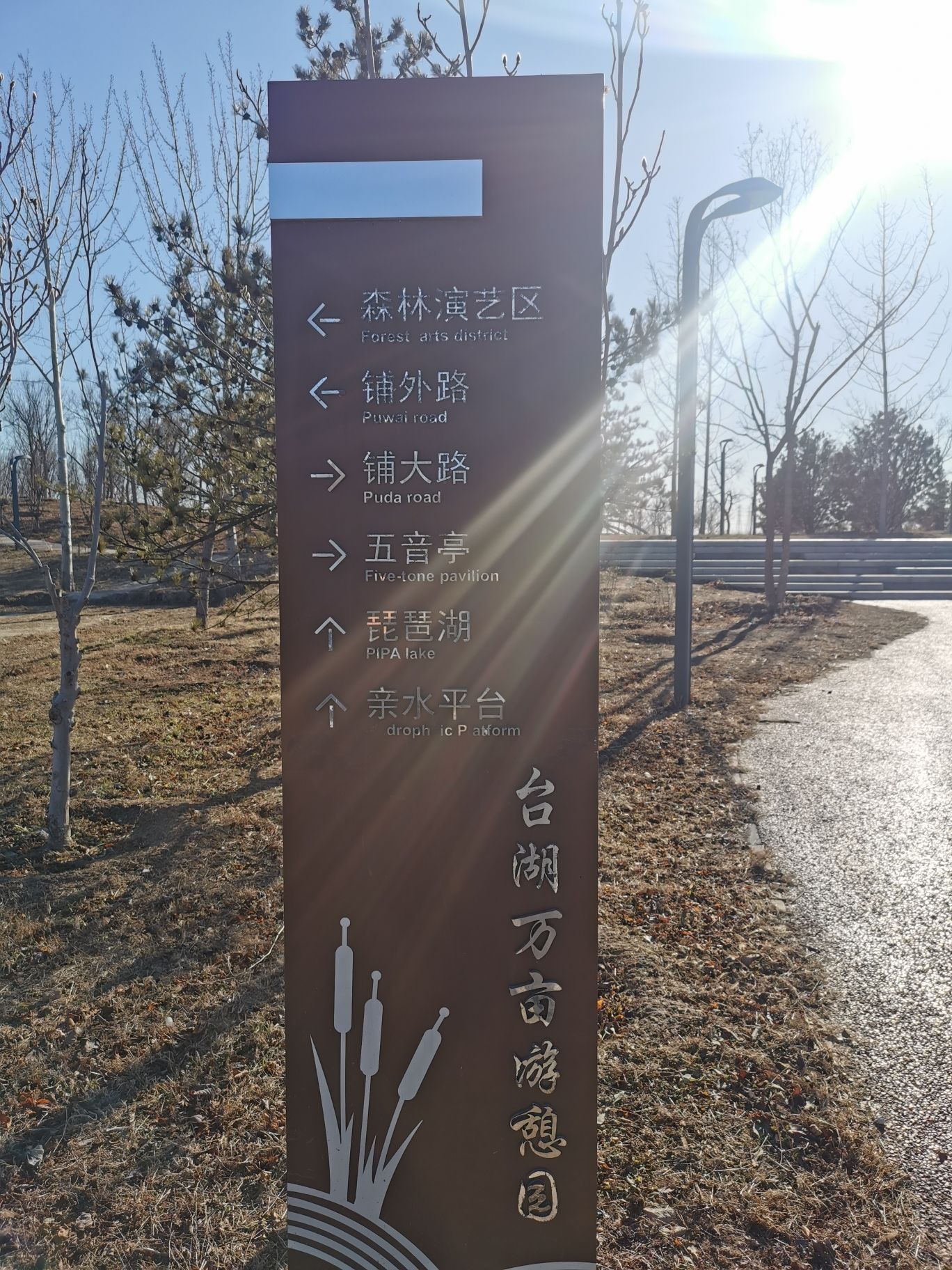 台湖万亩游憩园旅行图片 3