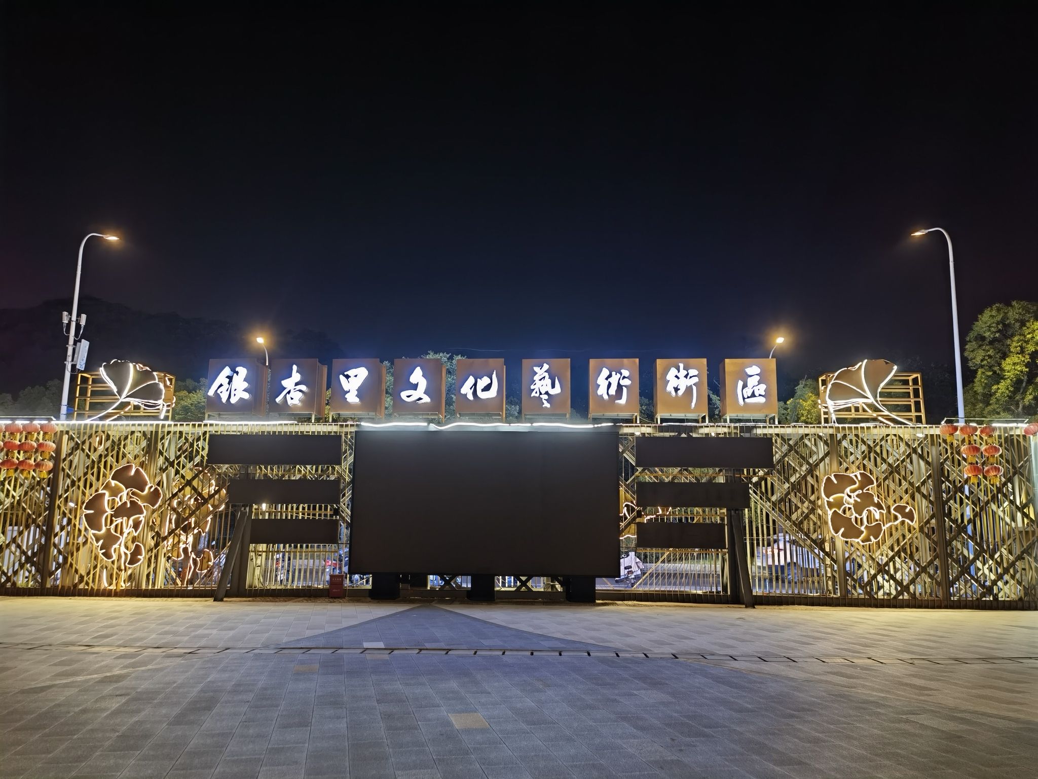 银杏里文化艺术街区旅行图片 2