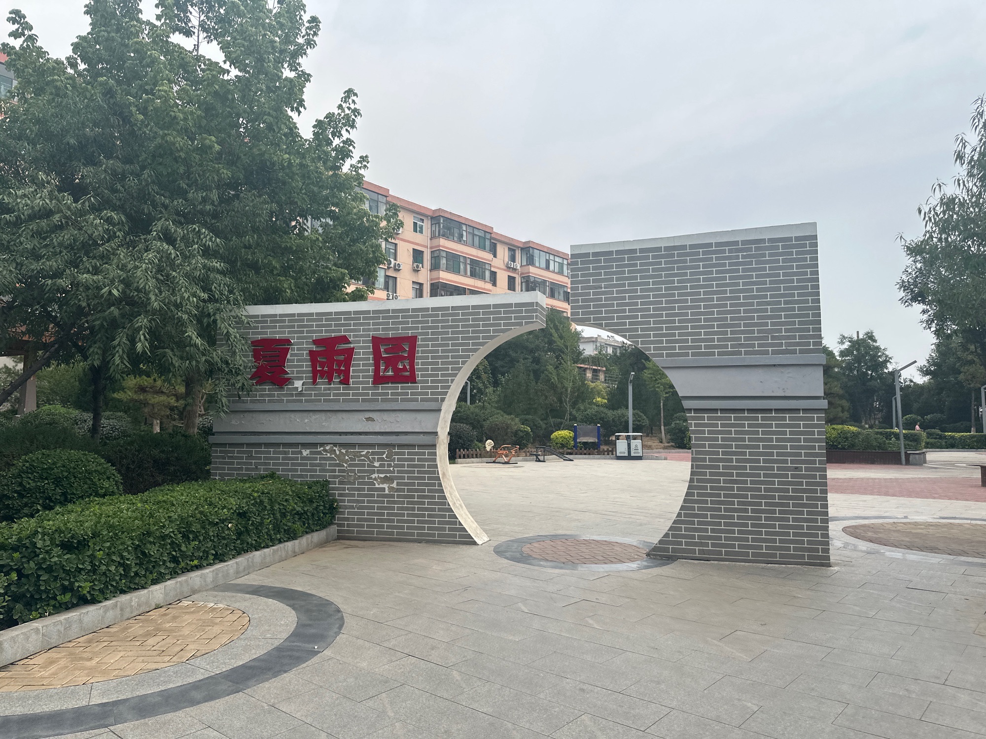 夏雨园旅行图片 1