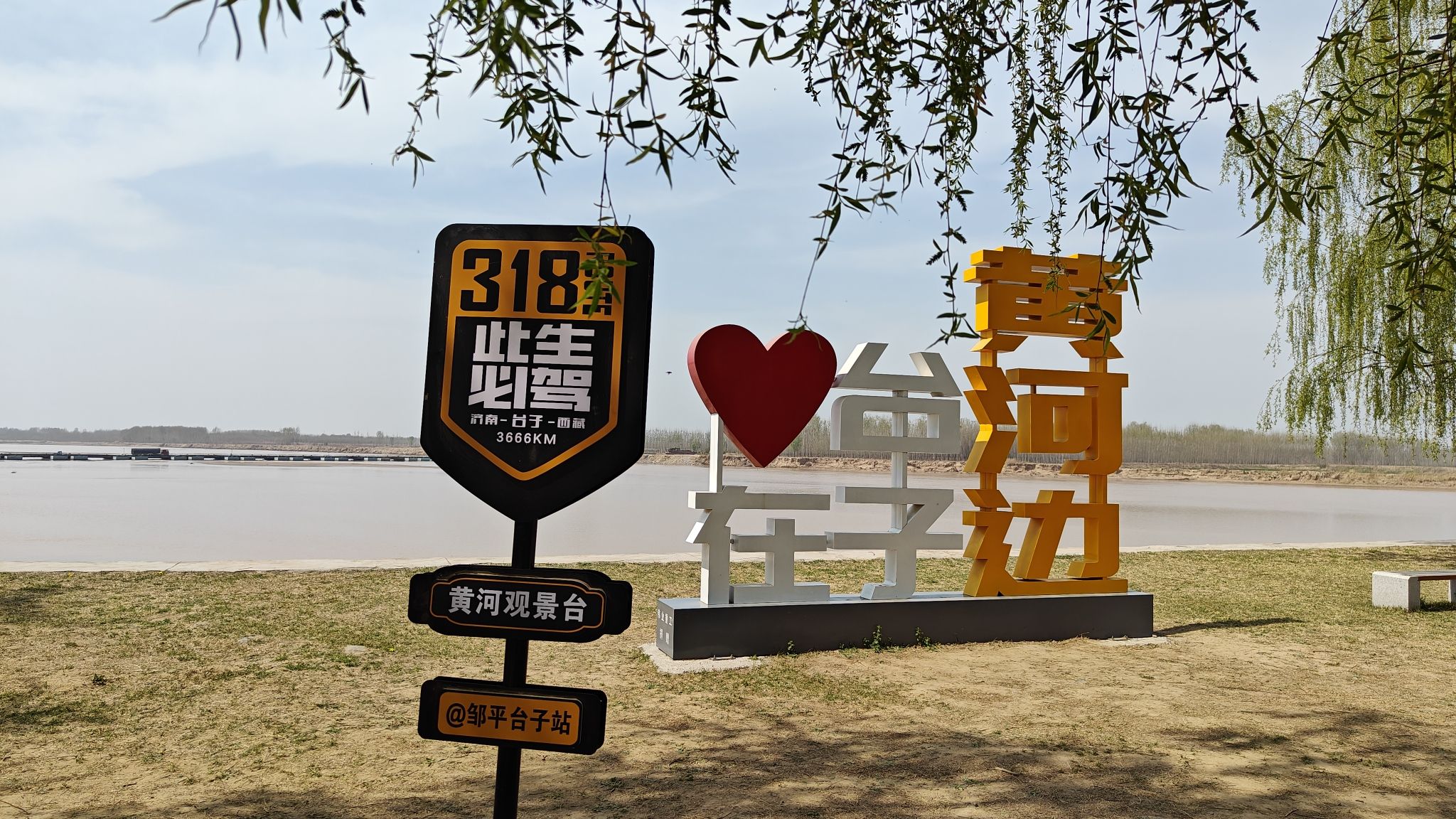 齐东古城遗址公园旅行图片 3