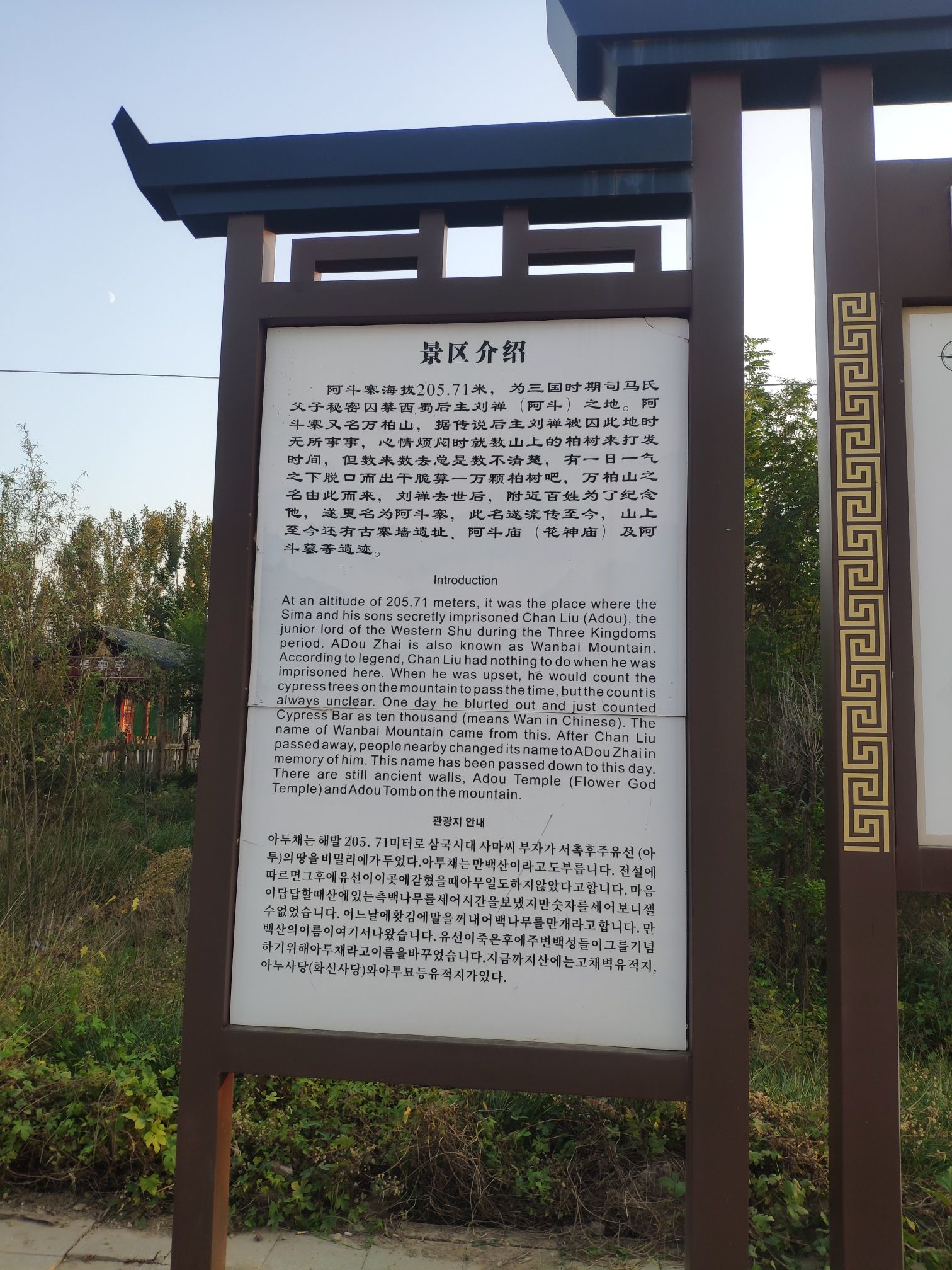 后蜀村风景区旅行图片 1