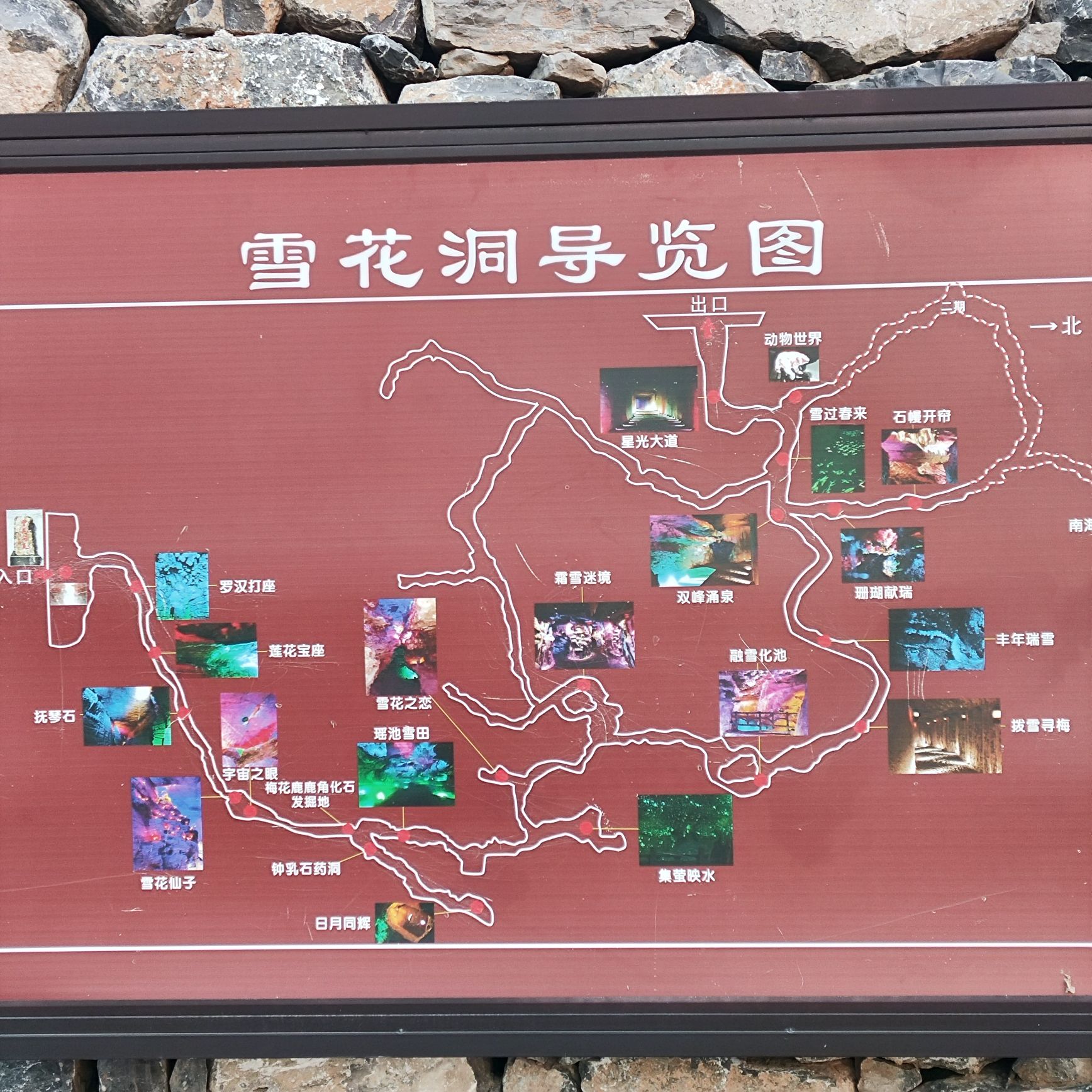 双峰山雪花洞景区旅行图片 1