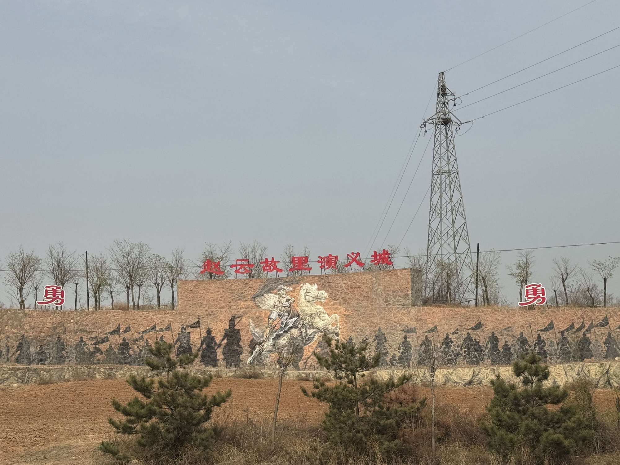 赵云故里演义城旅行图片 1