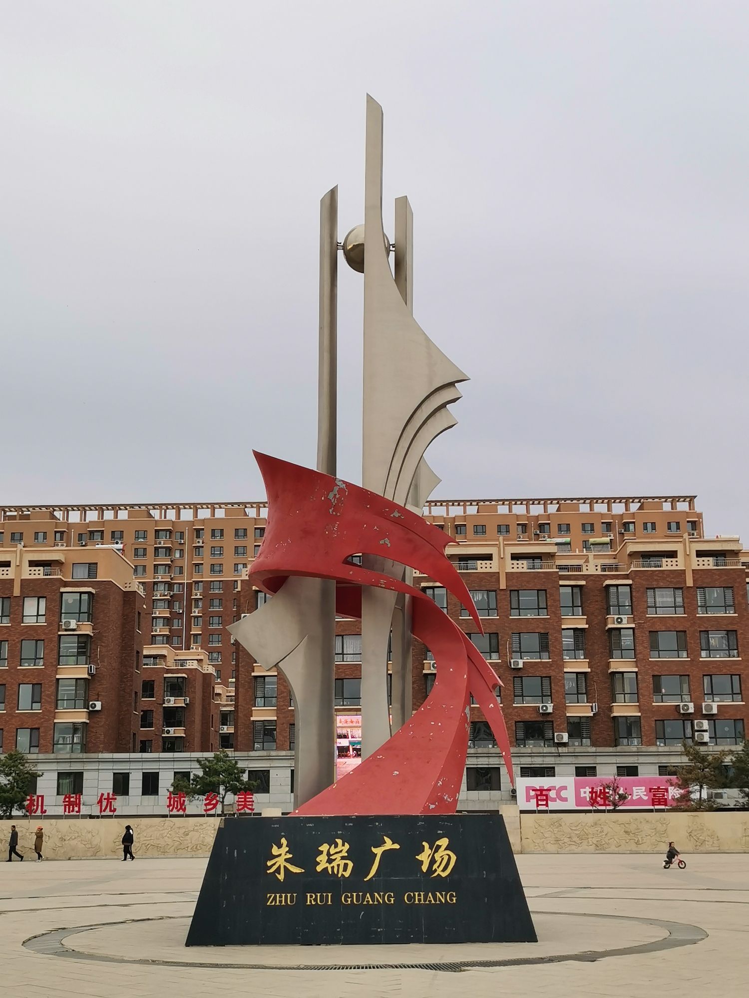 朱瑞广场旅行图片 2