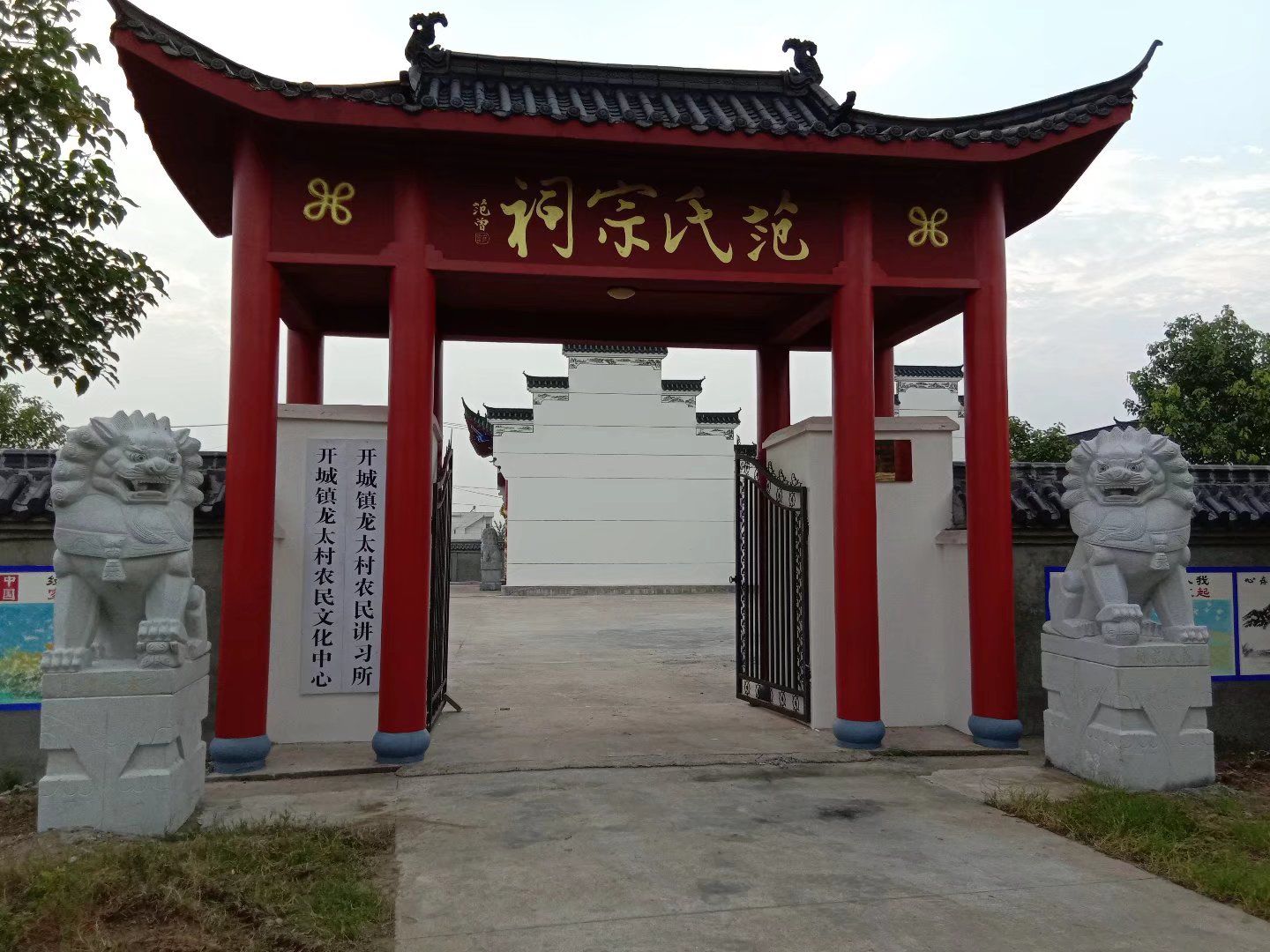 范氏宗祠