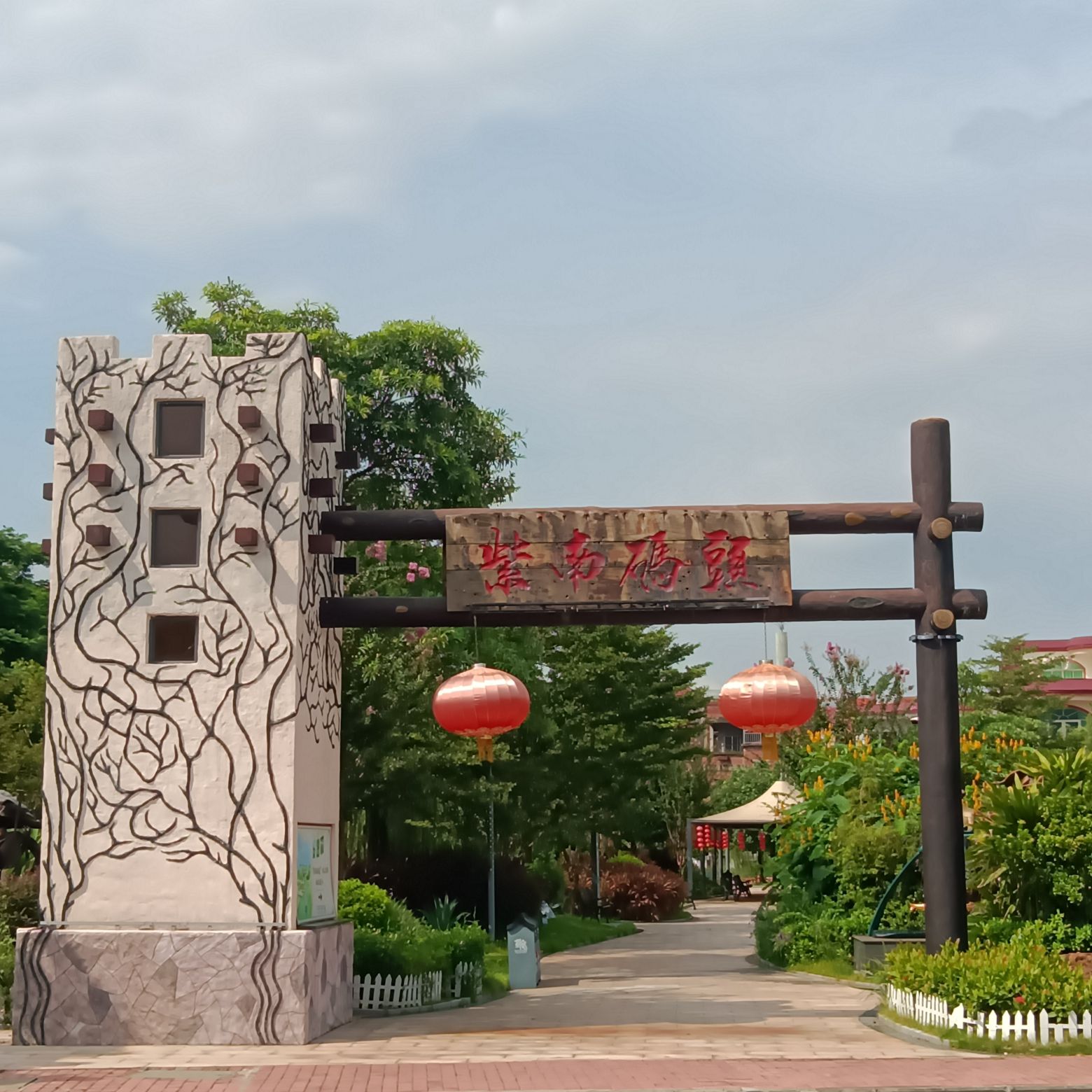 紫南文化旅游区