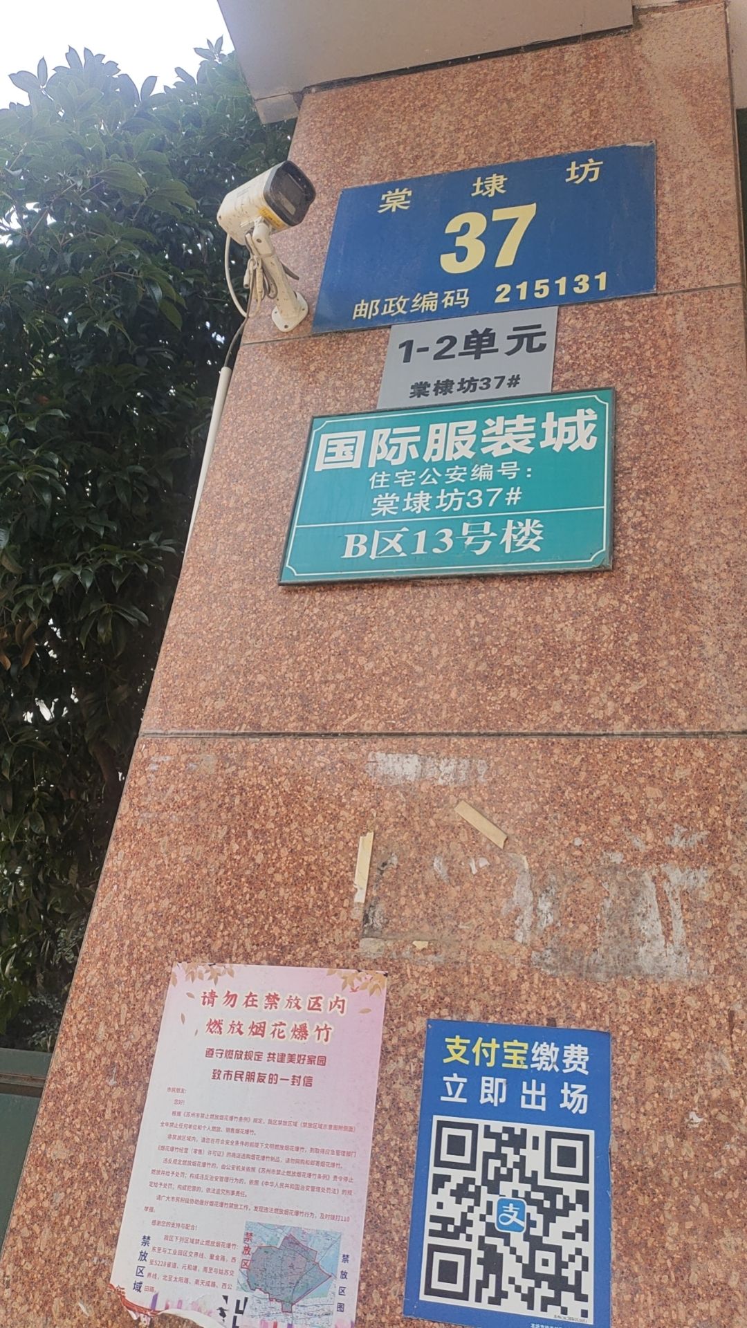 国际服装城B区