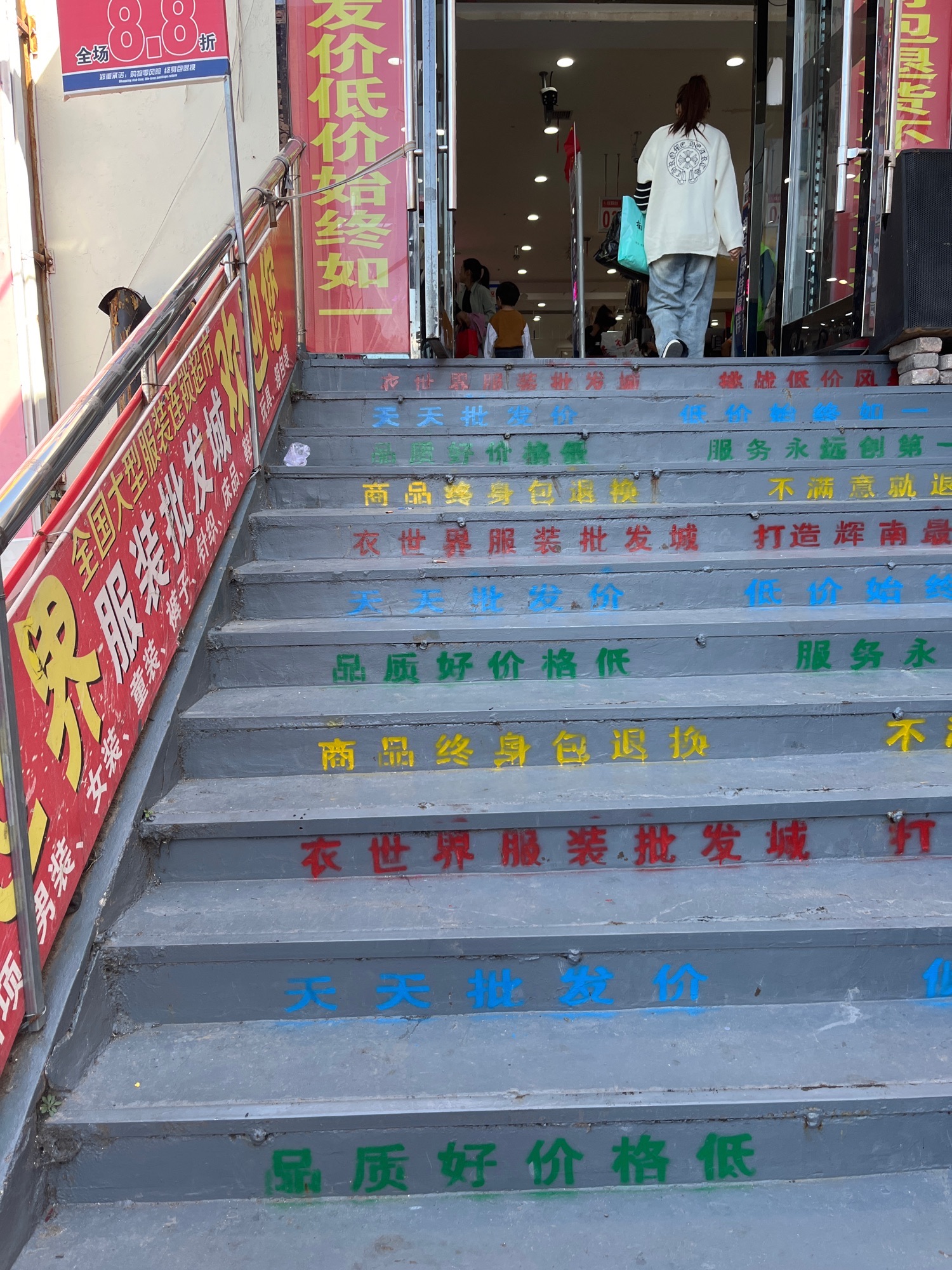 衣世界服装批发城(东前进街店)