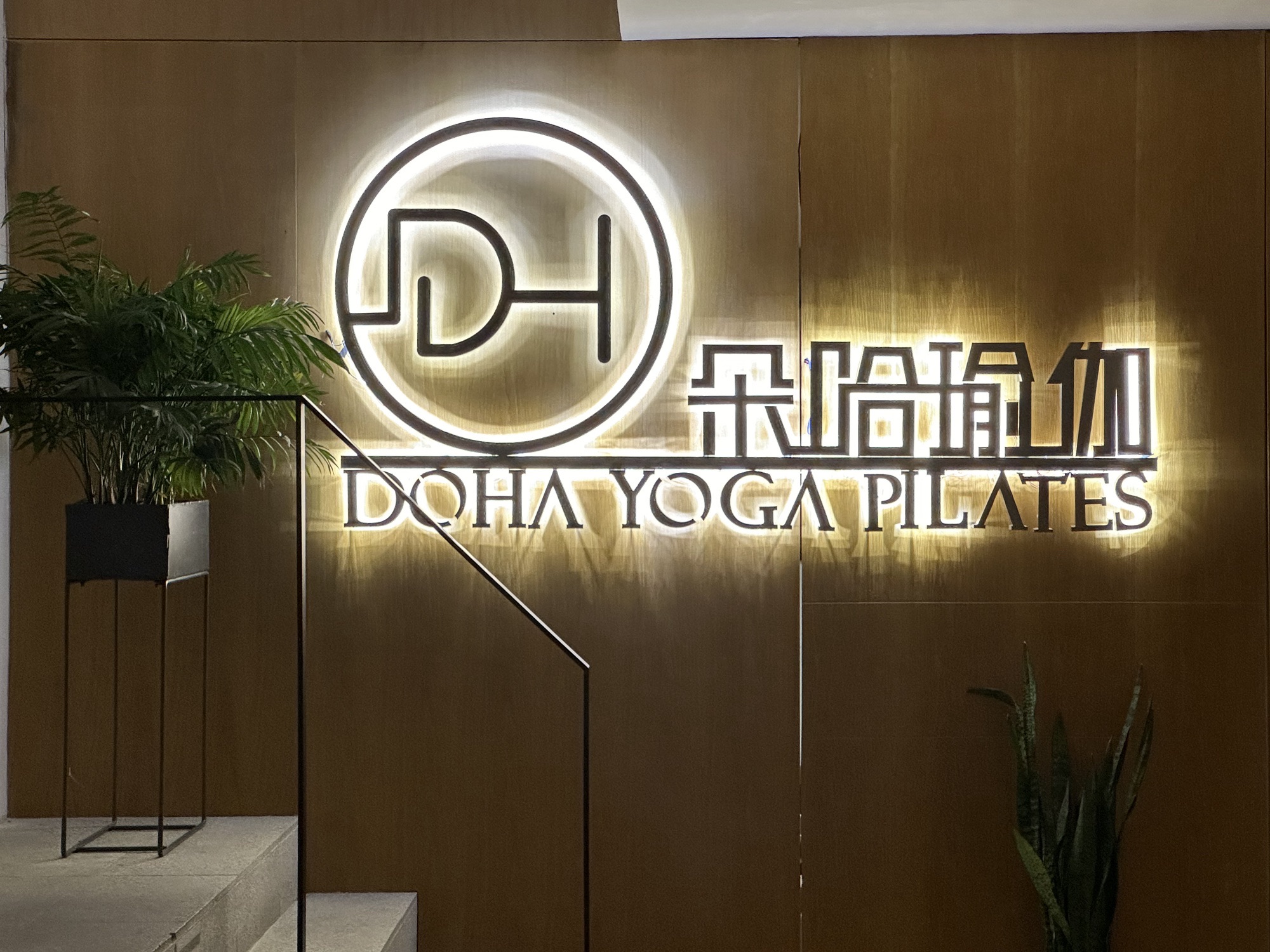 场地封面-朵哈瑜伽(苏河店)