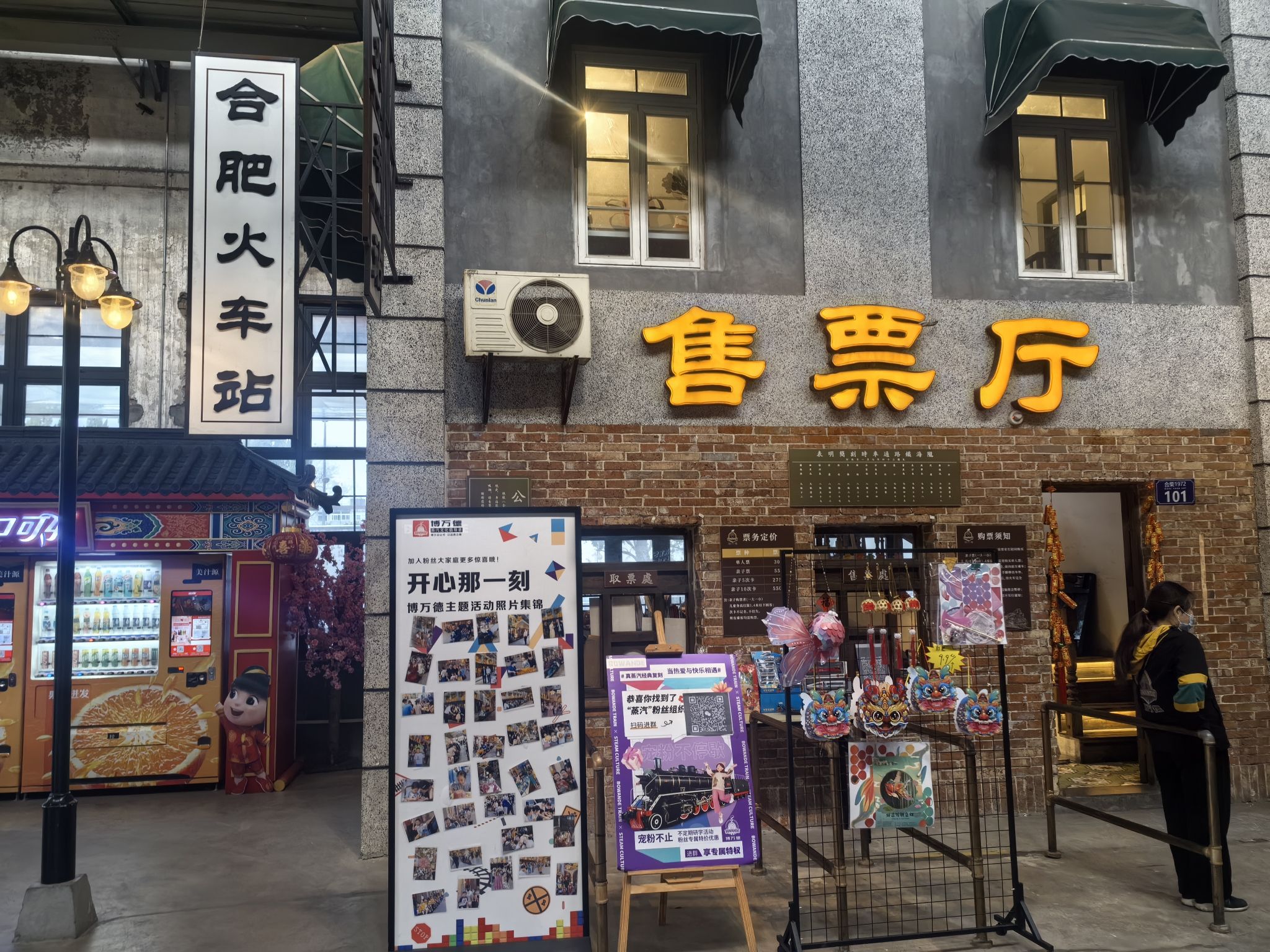 合肥家电故事馆旅行图片 3
