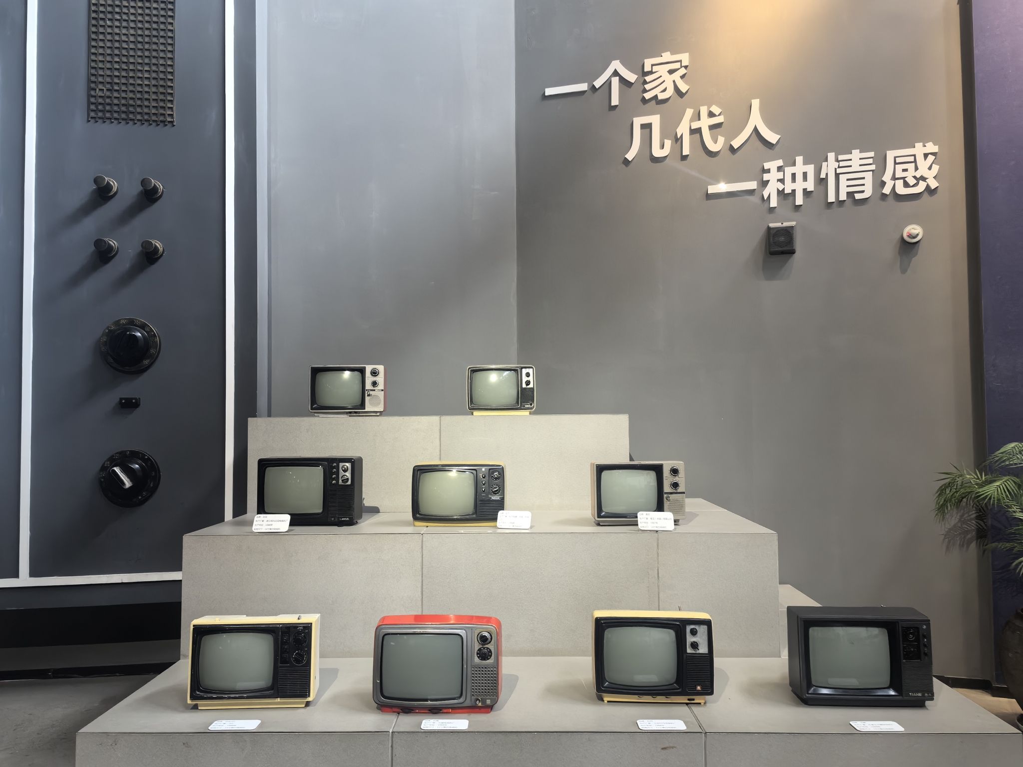 合肥家电故事馆