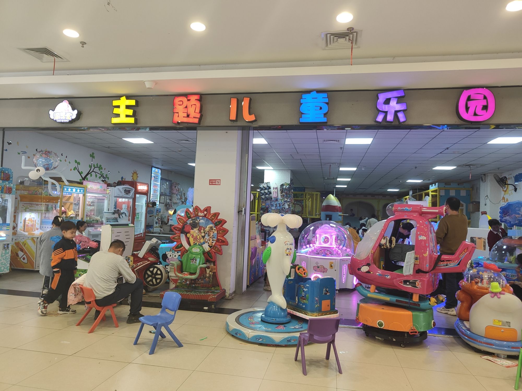 淘气宝主题儿童乐园