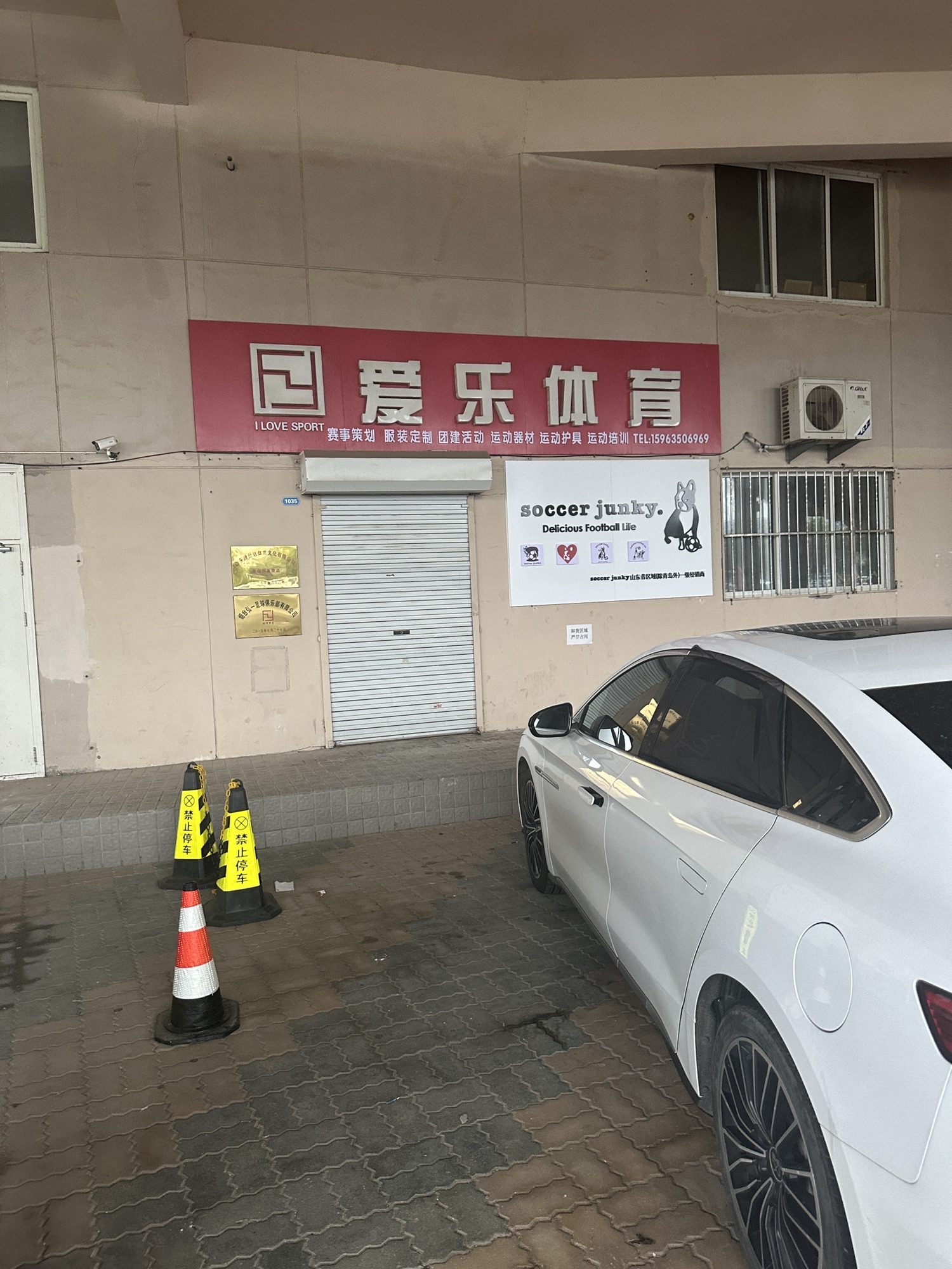 烟台爱乐体育