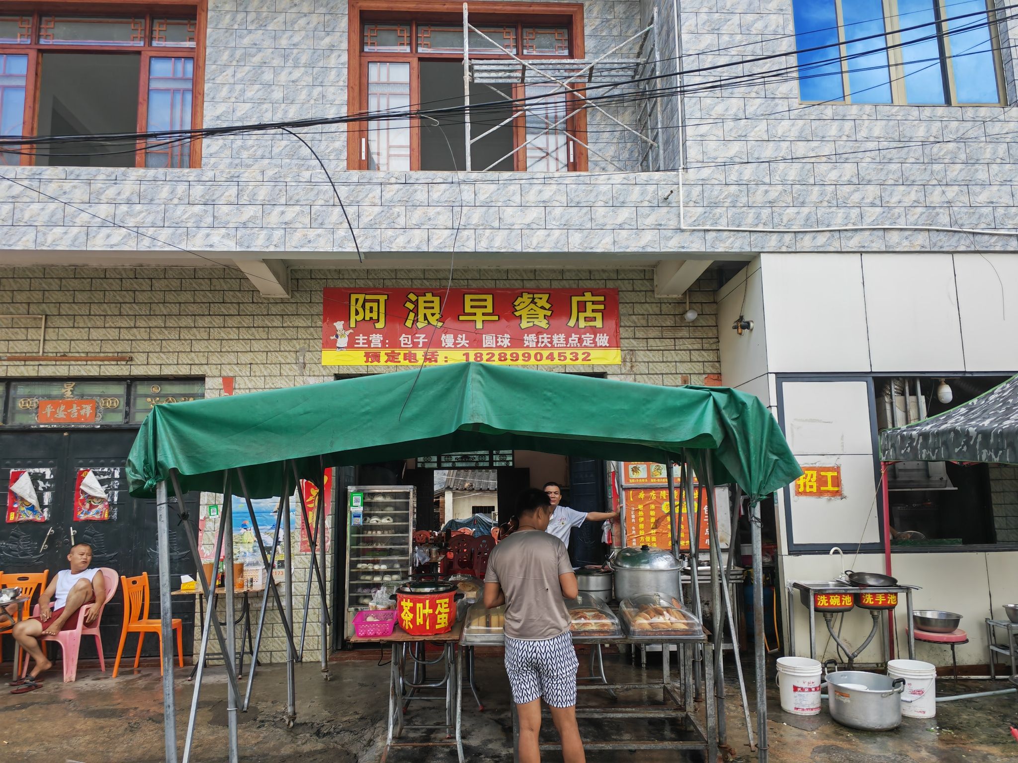 阿浪早餐店