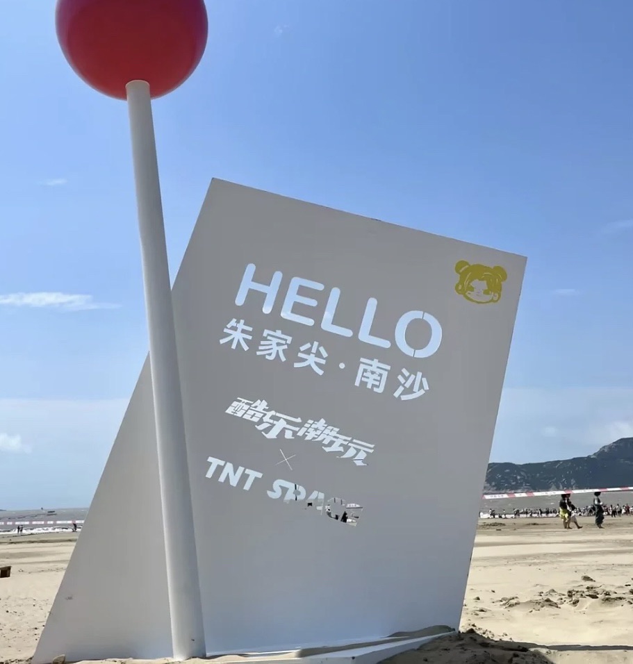 舟山市朱家尖南沙景区沙滩