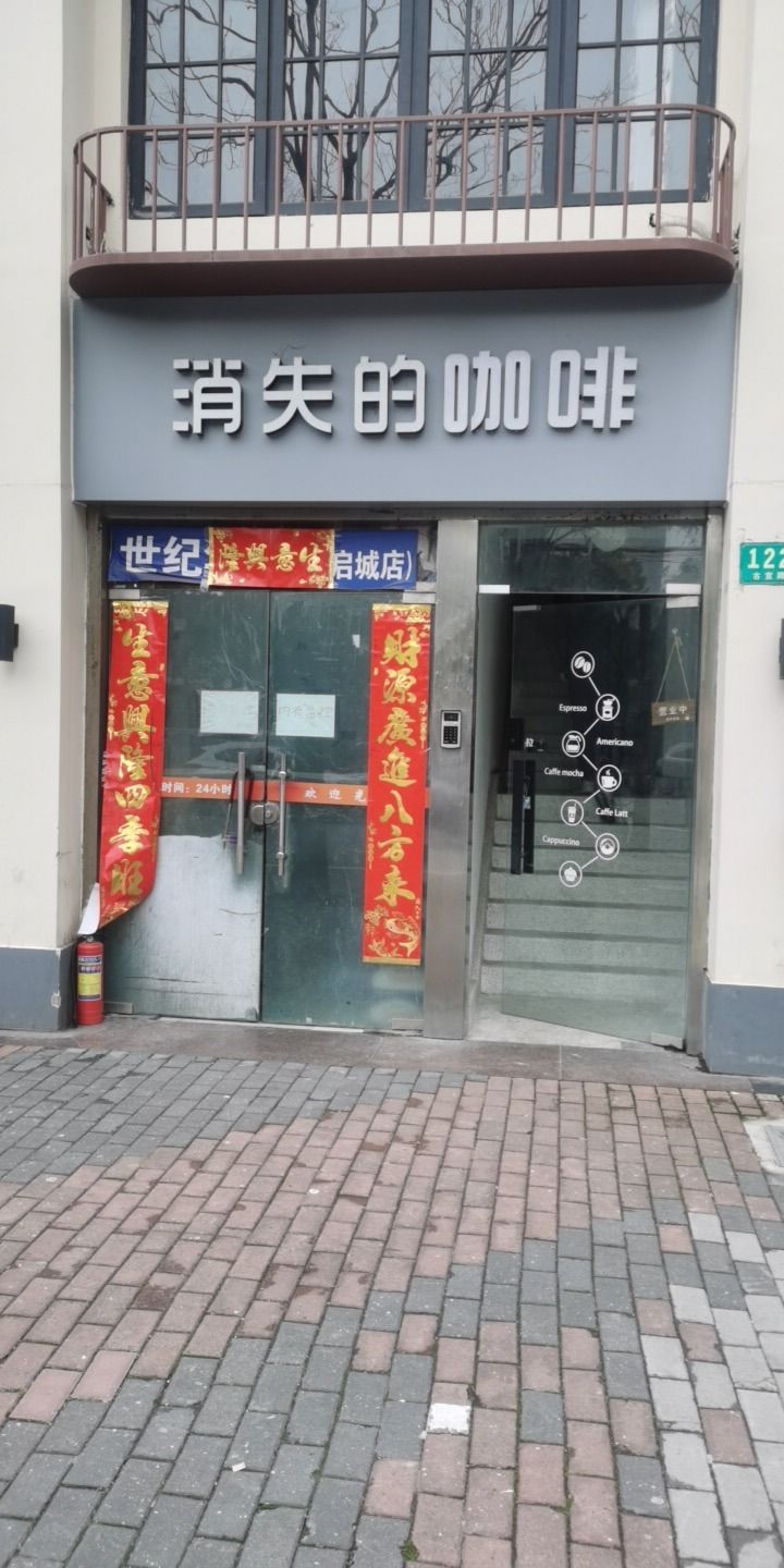 场地封面-消失的密室(光启城店)