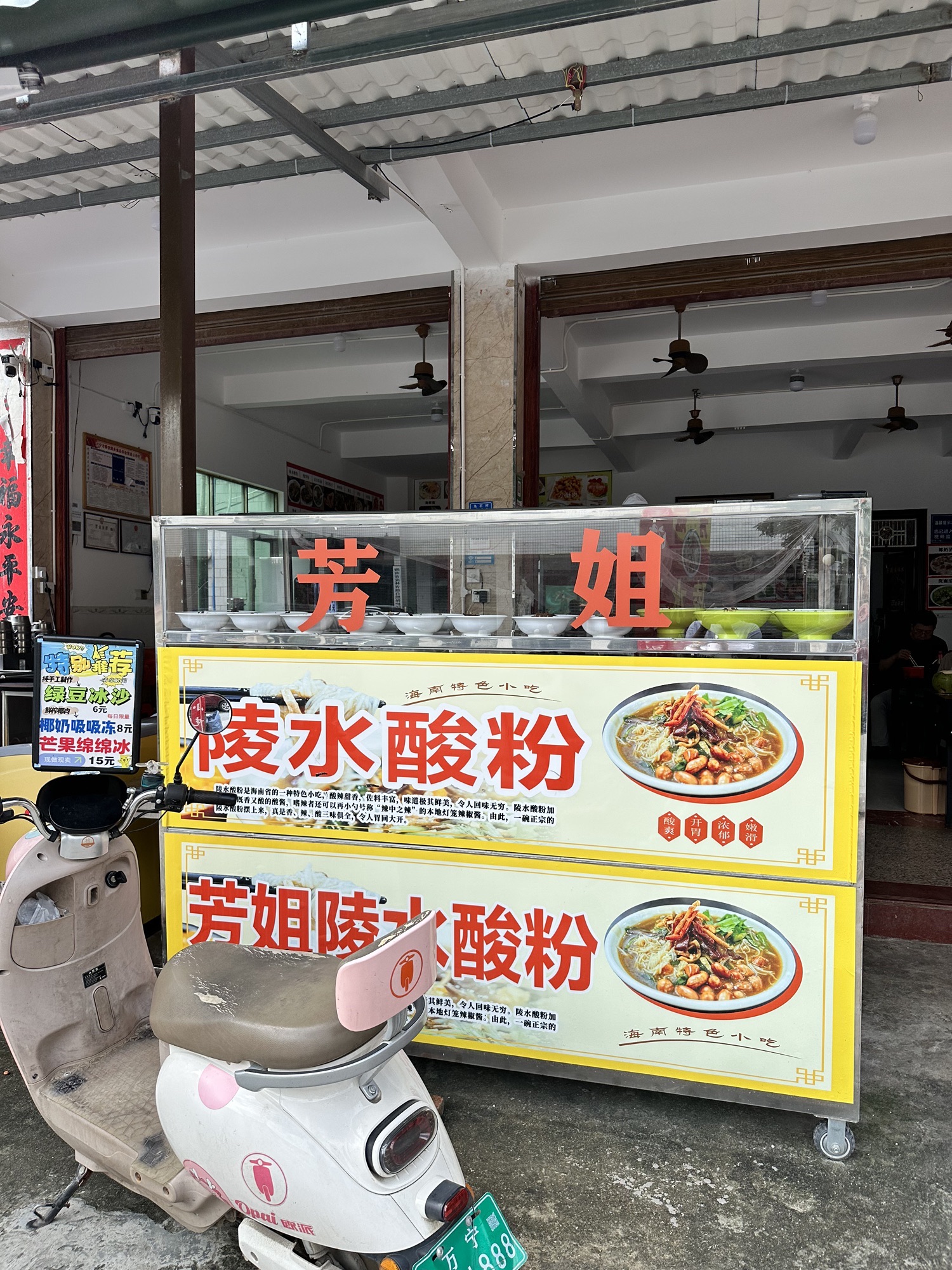 芳姐陵水酸粉