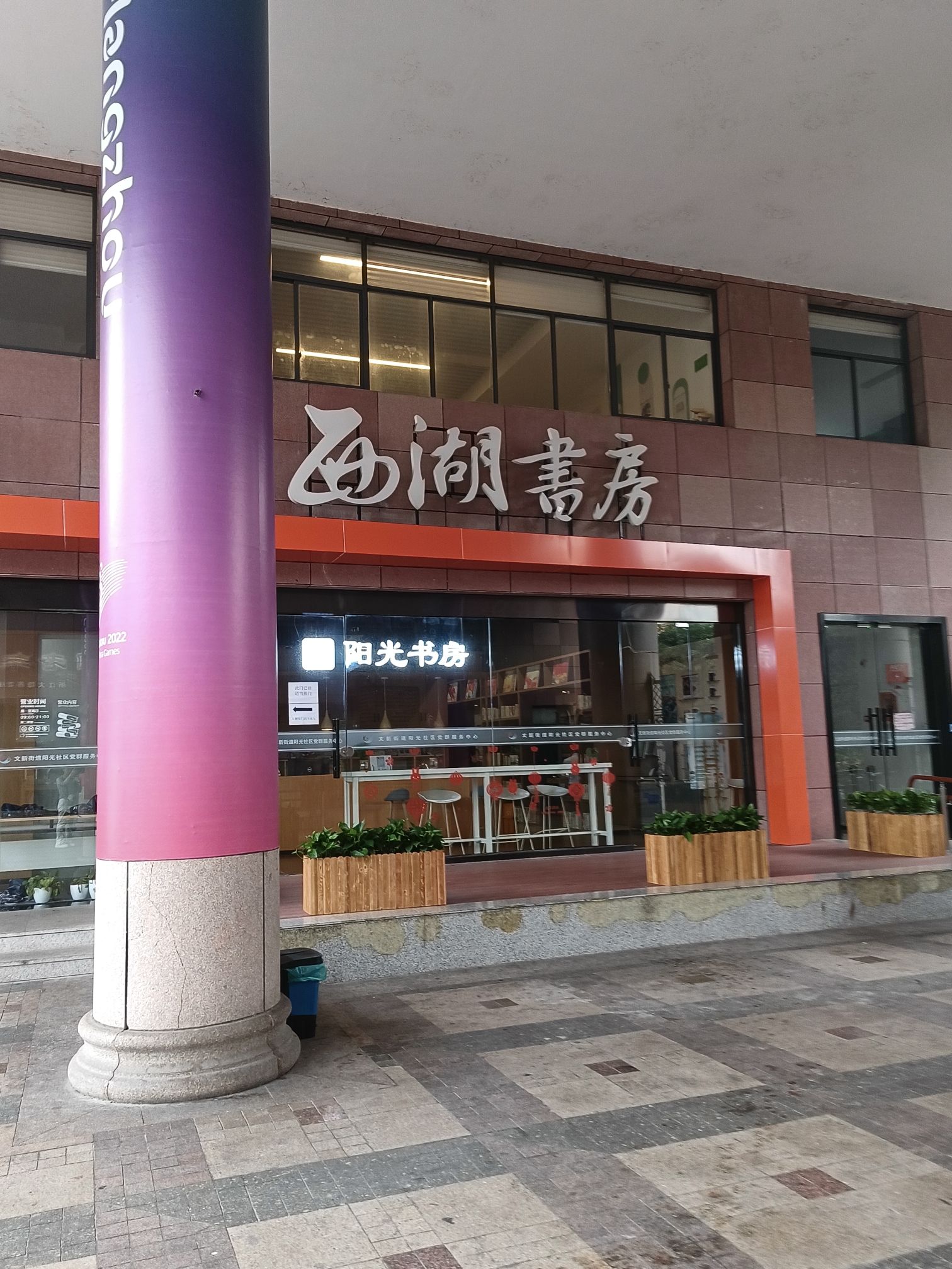 杭州书房(文新科技楼店)