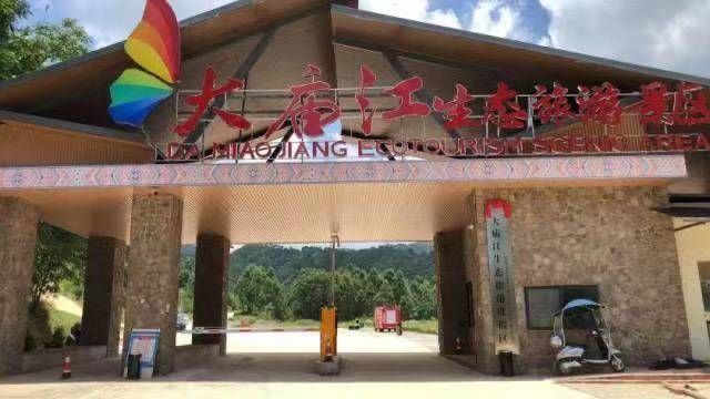 大庙江生态旅游景区