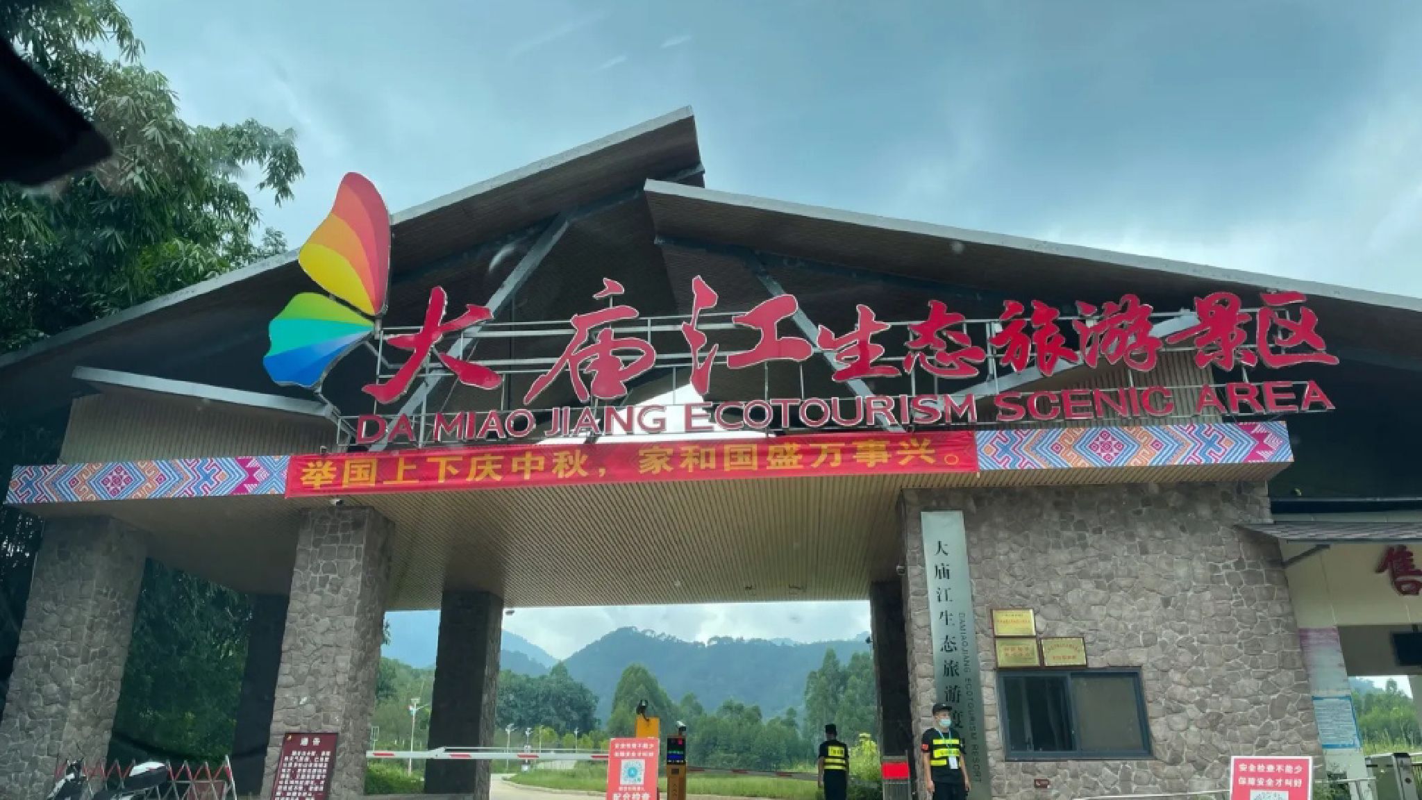大庙江生态旅游景区旅行图片 2