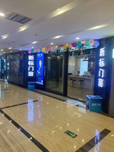 三亚新标门窗馆(月川中恒建材家居广场店)