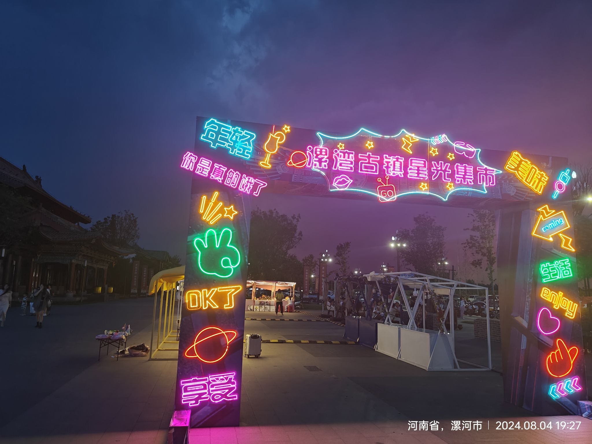 漯湾古镇旅行图片 2