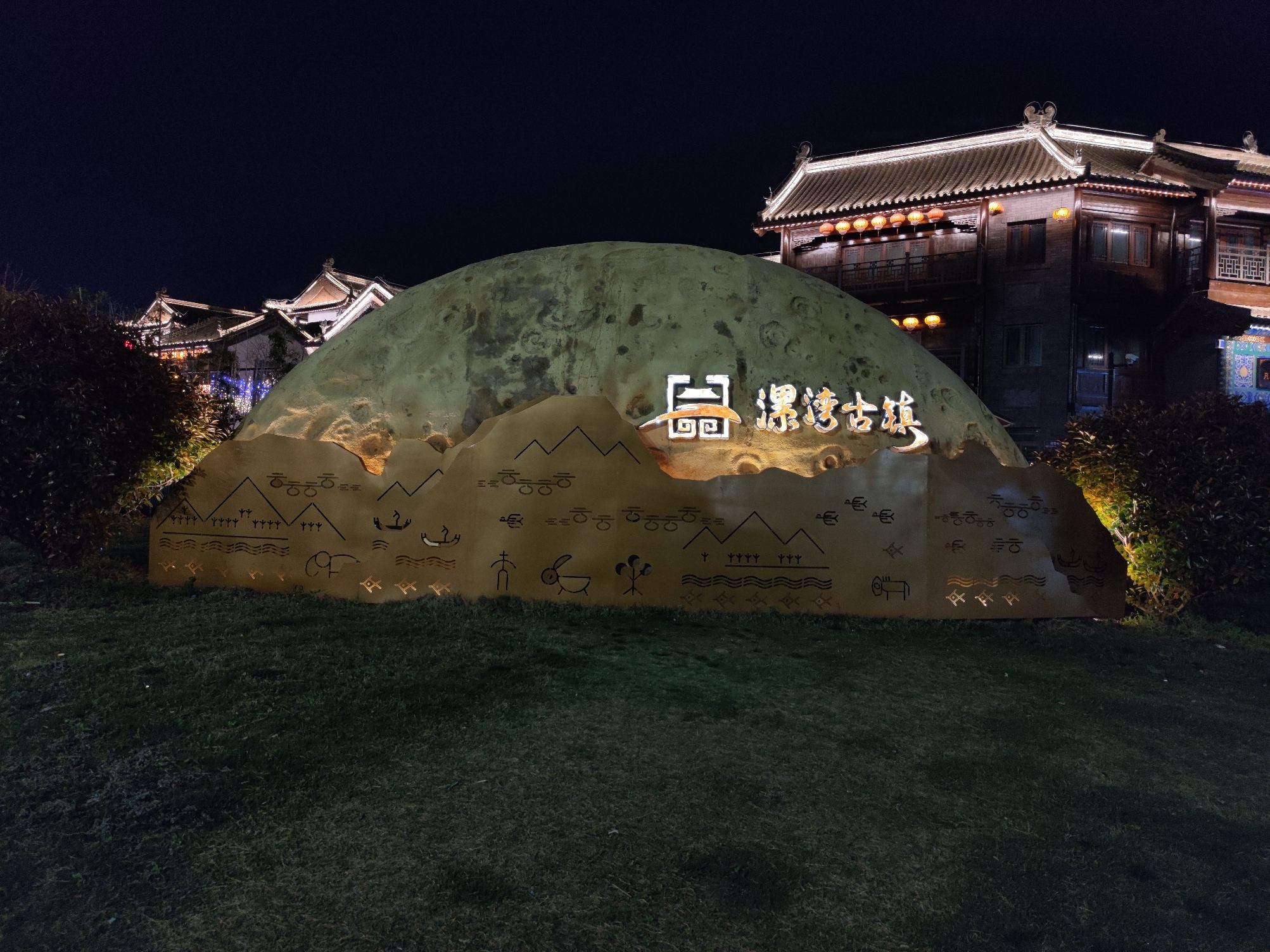 漯湾古镇旅行图片 1