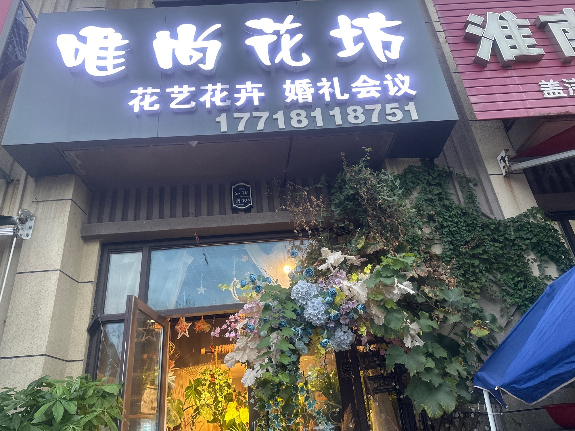 唯尚花坊