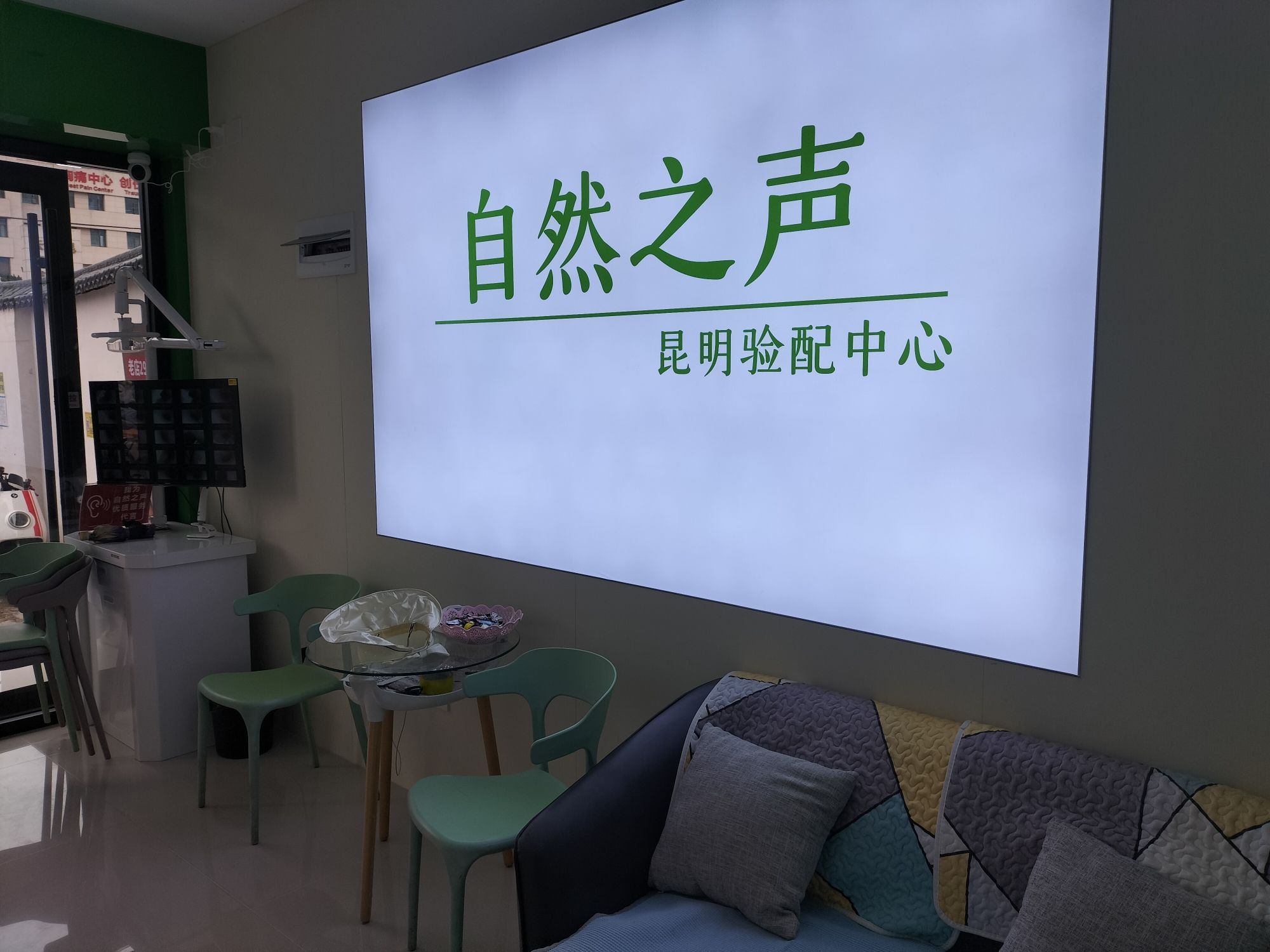 自然之声助听器·呼吸机(昆明金碧店)