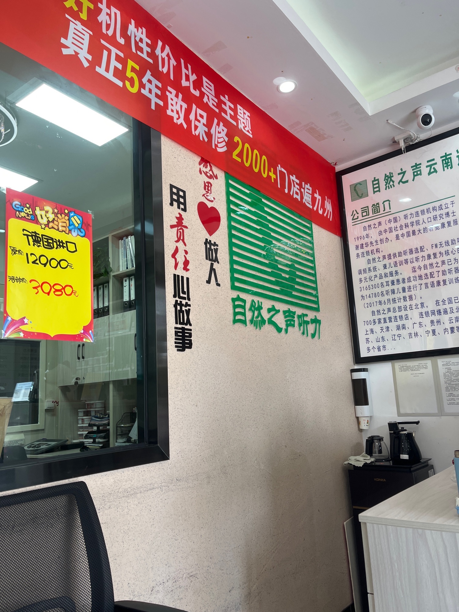 自然之声助听器·呼吸机(昆明金碧店)
