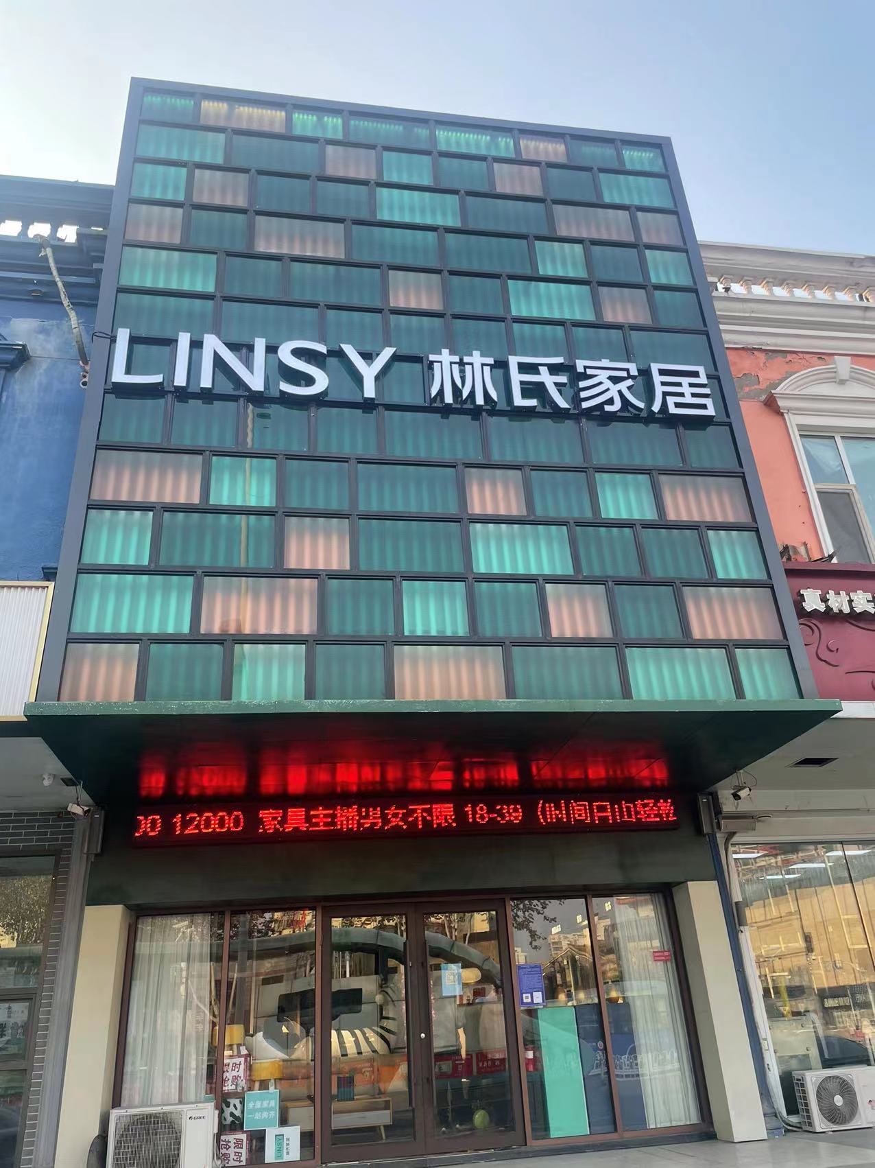 林氏家居(兰山沂蒙路店)