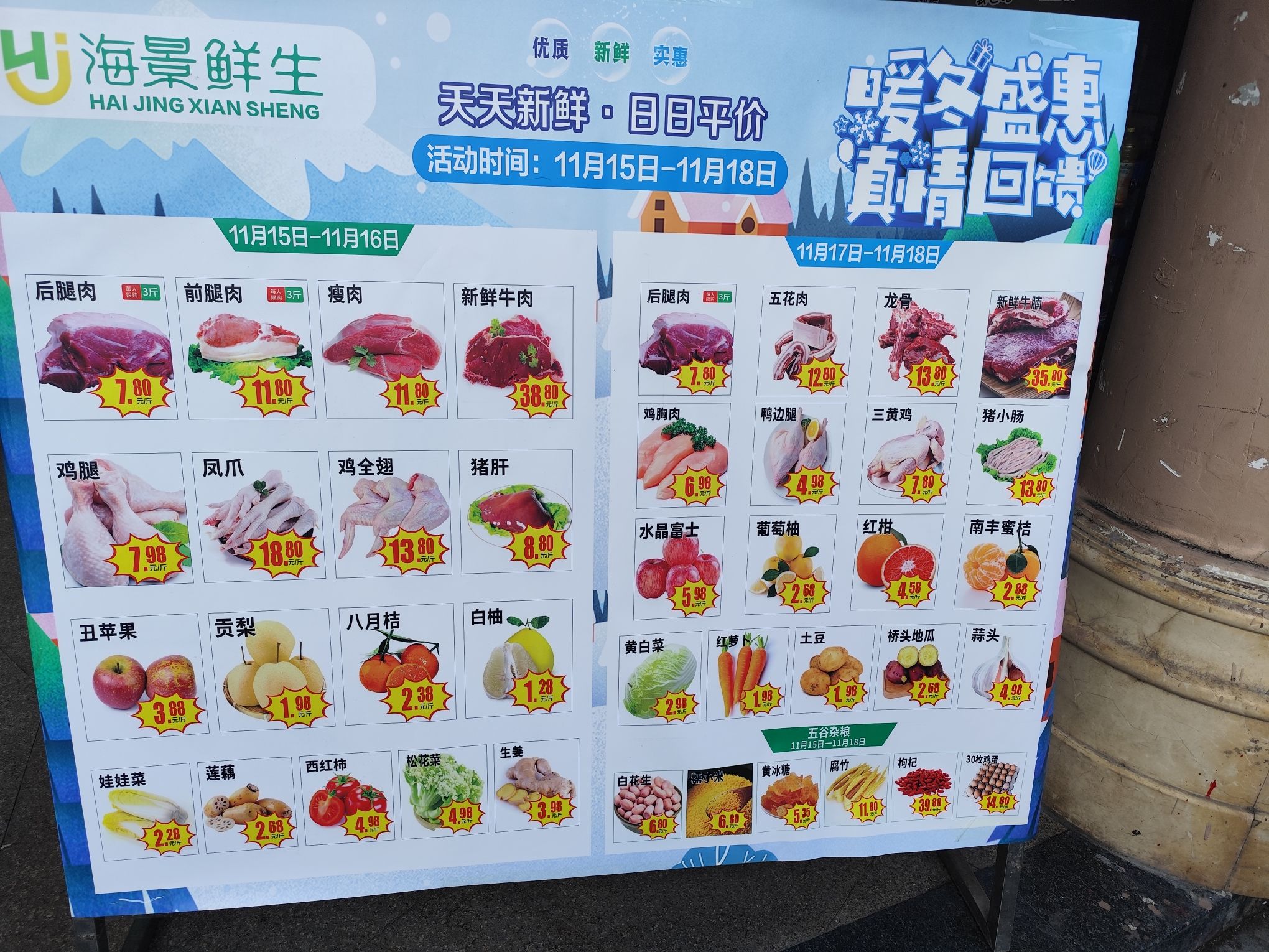 海景鲜生精品生活超市(超群时代商厦店)