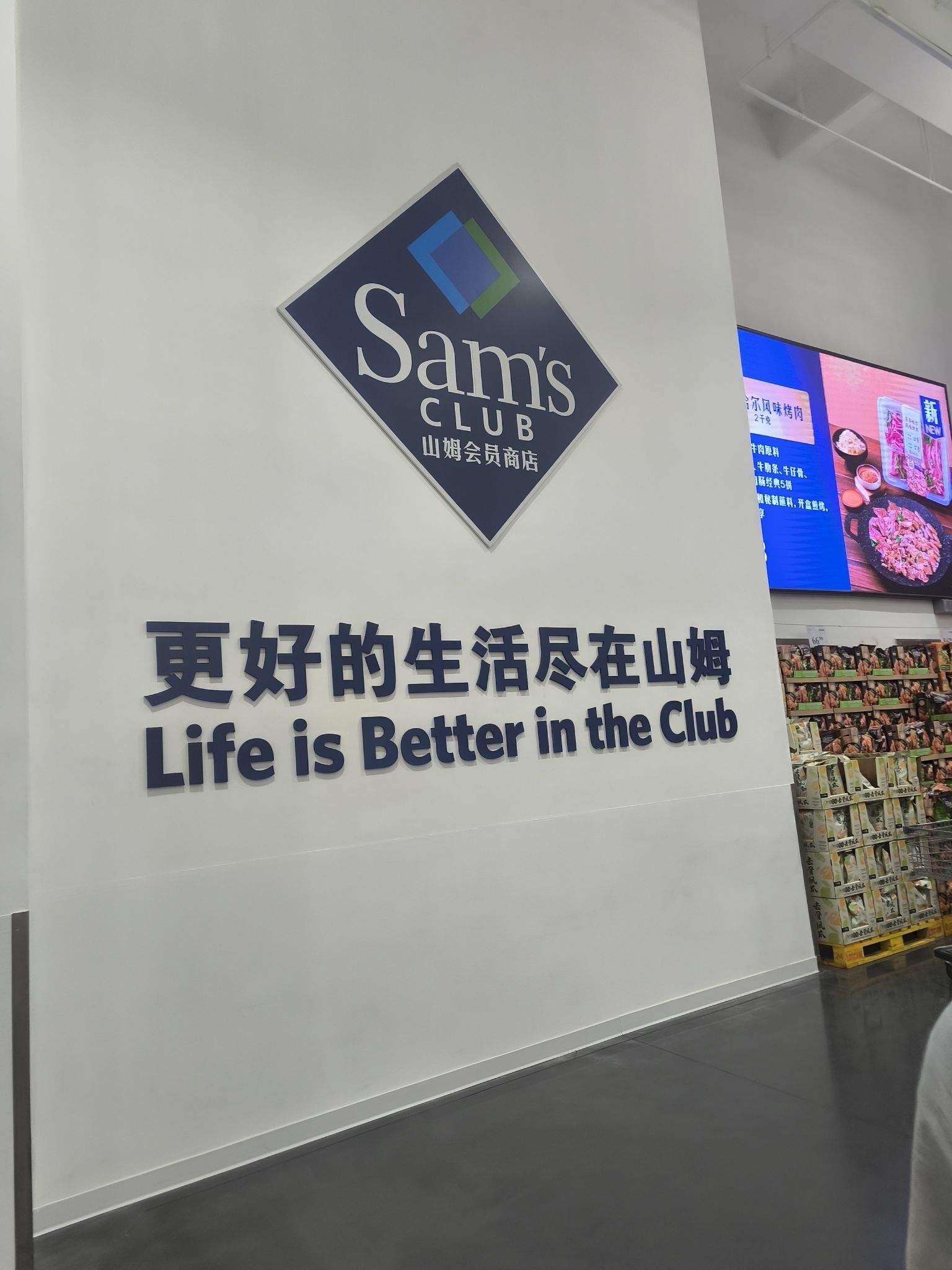 山姆会员商店(龙湖礼嘉天街店)