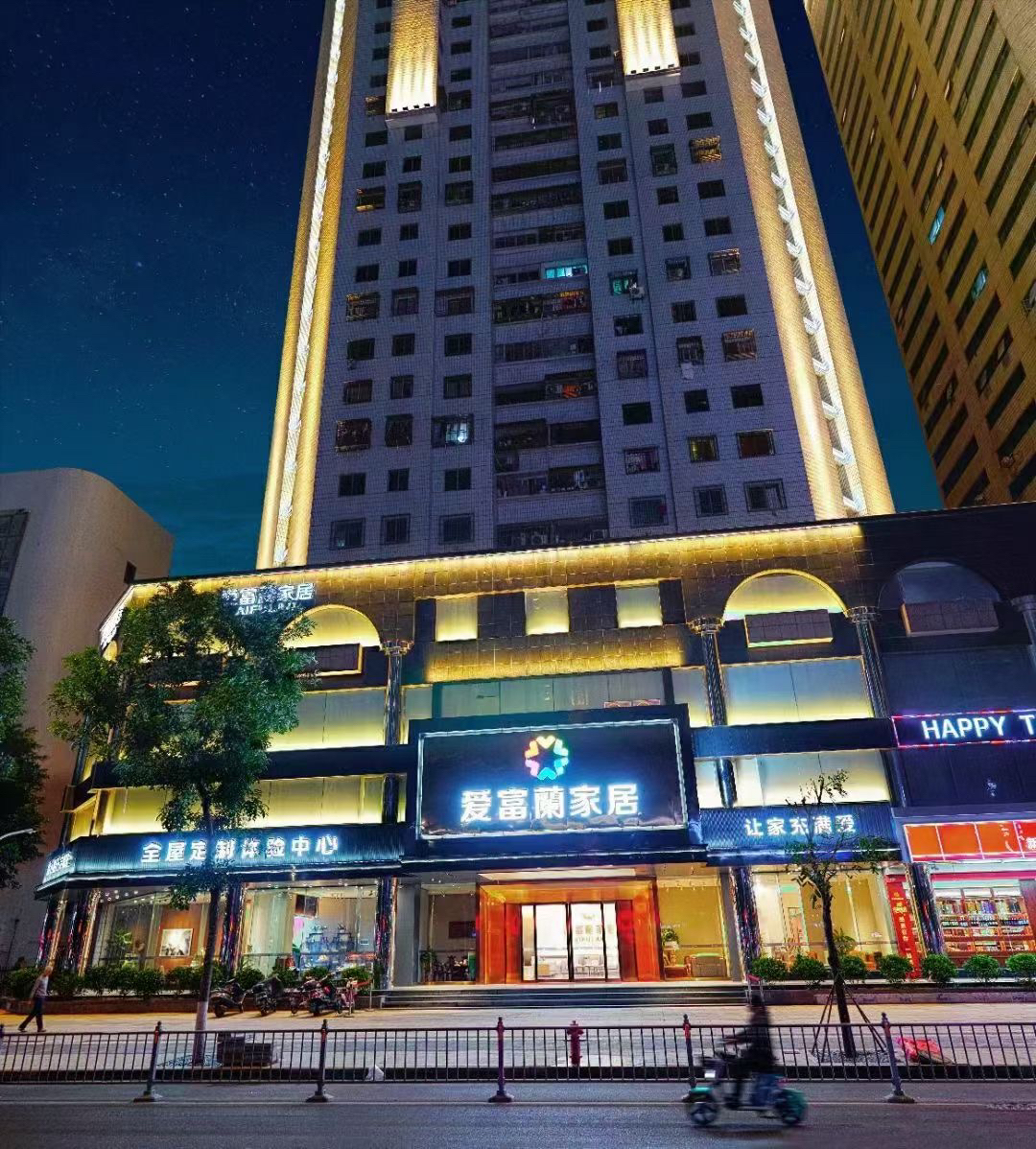 爱富兰家居(国际商业大厦店)