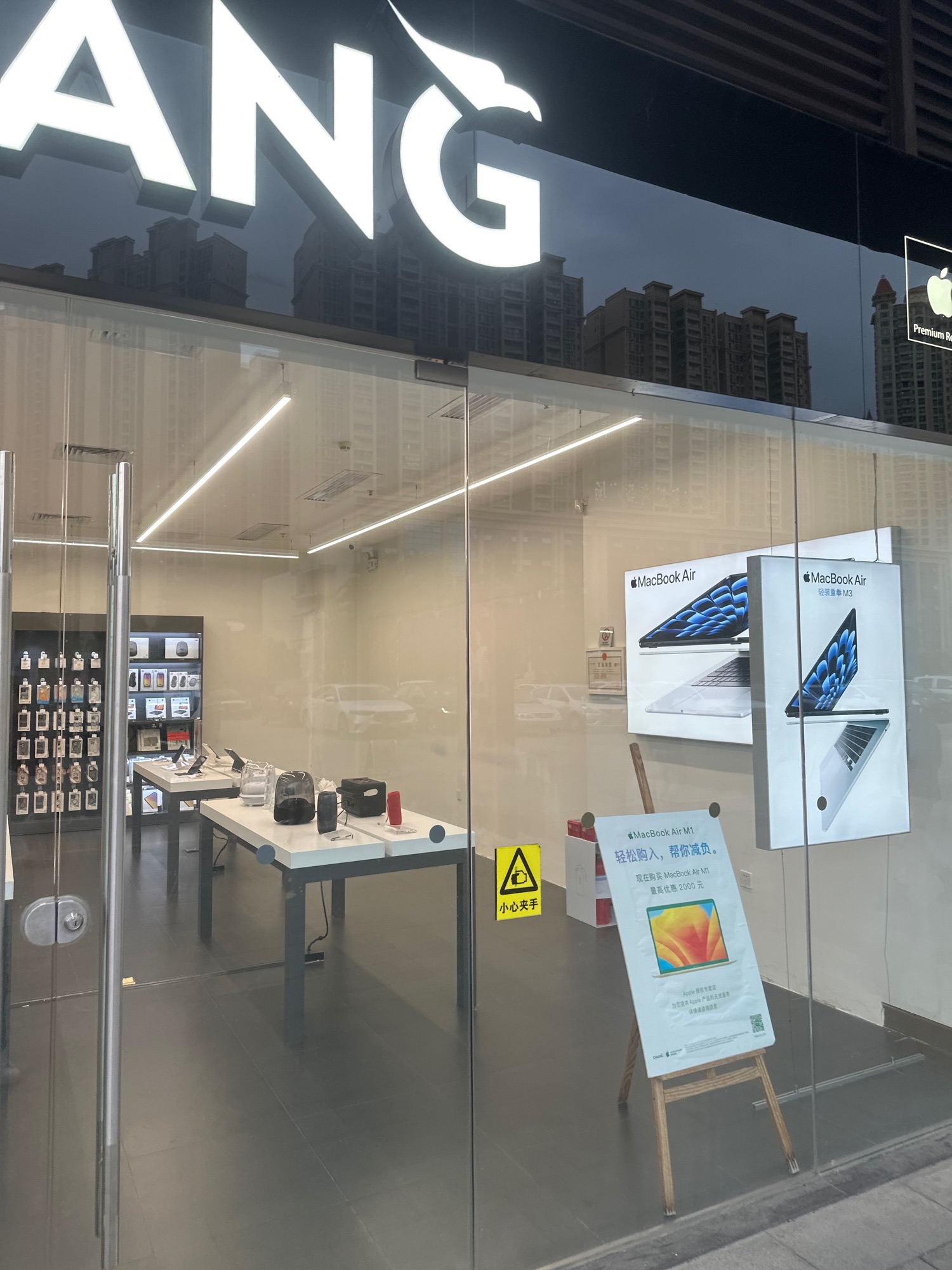 Apple授权专营店(茂悦东荟城店)