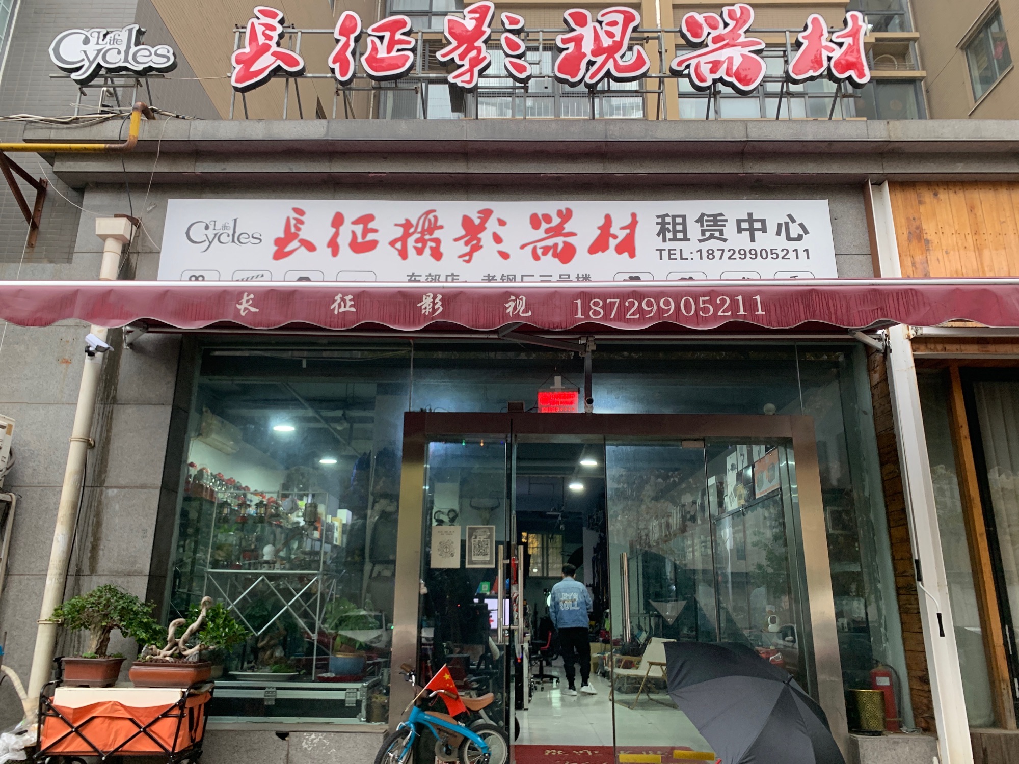 长征影视器材租赁中心(馨园壹号店)