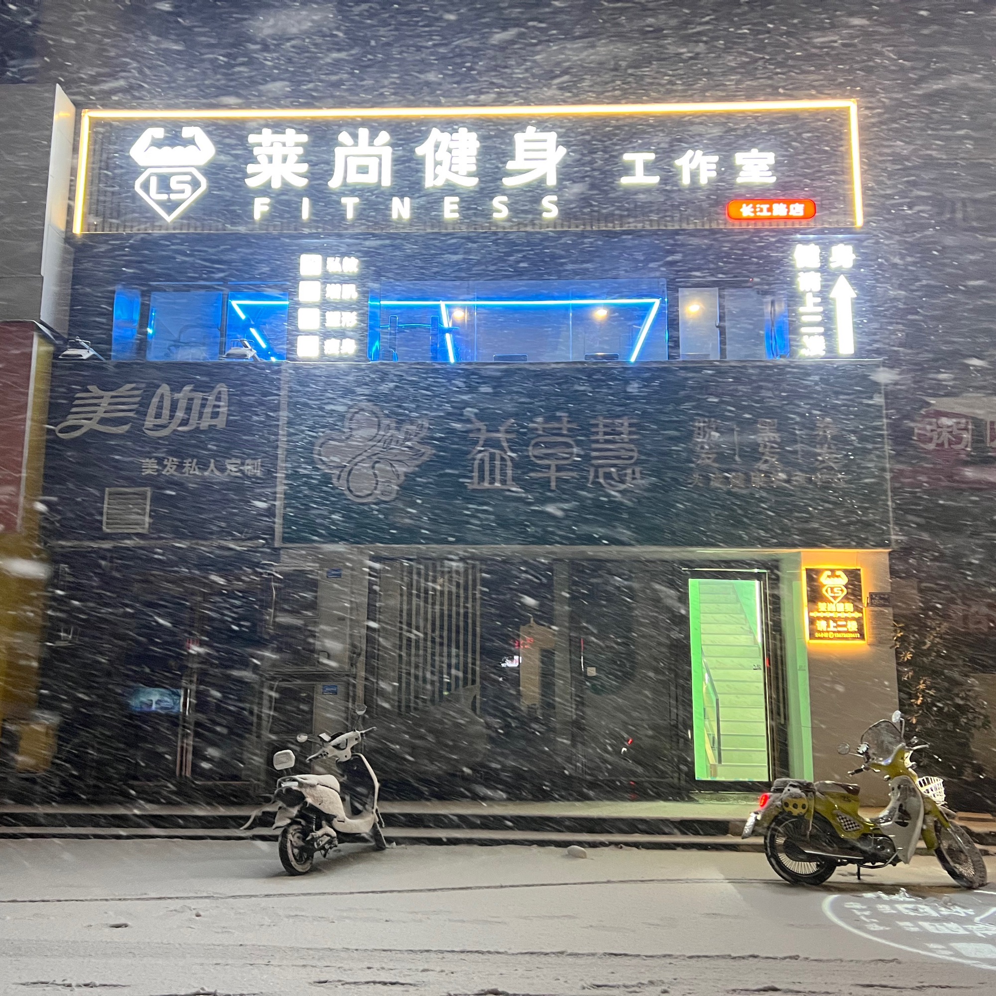 莱尚健身工作室(兴华南街店)