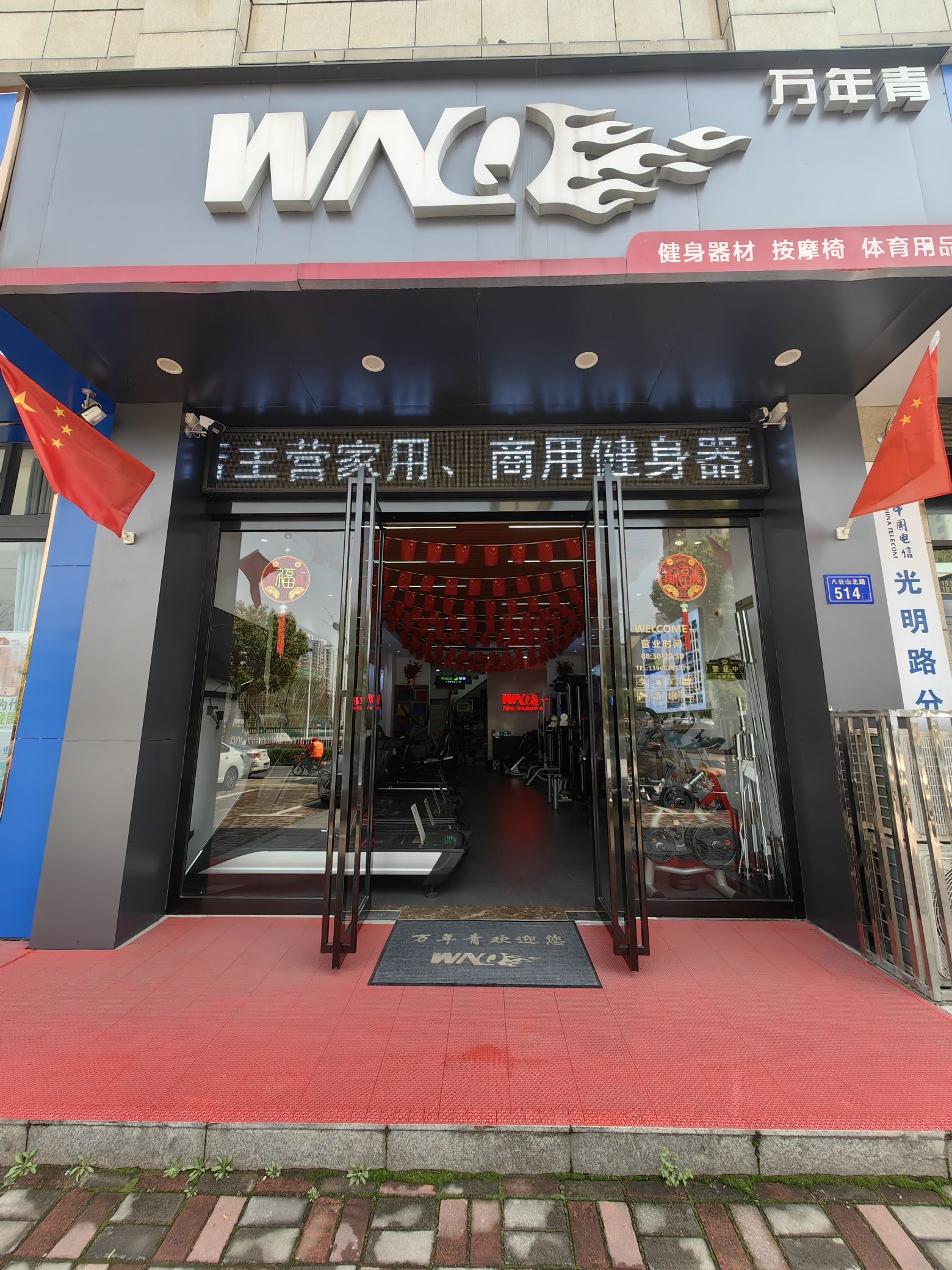 万年青健身器材跑步机(六安银泰百货店)
