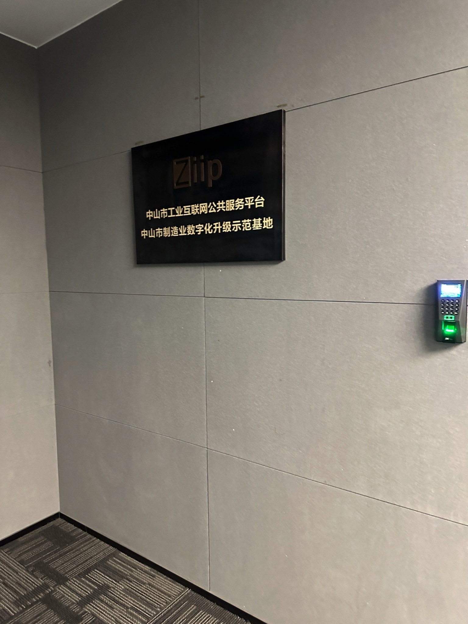 东方国信中山信息技术有限公司