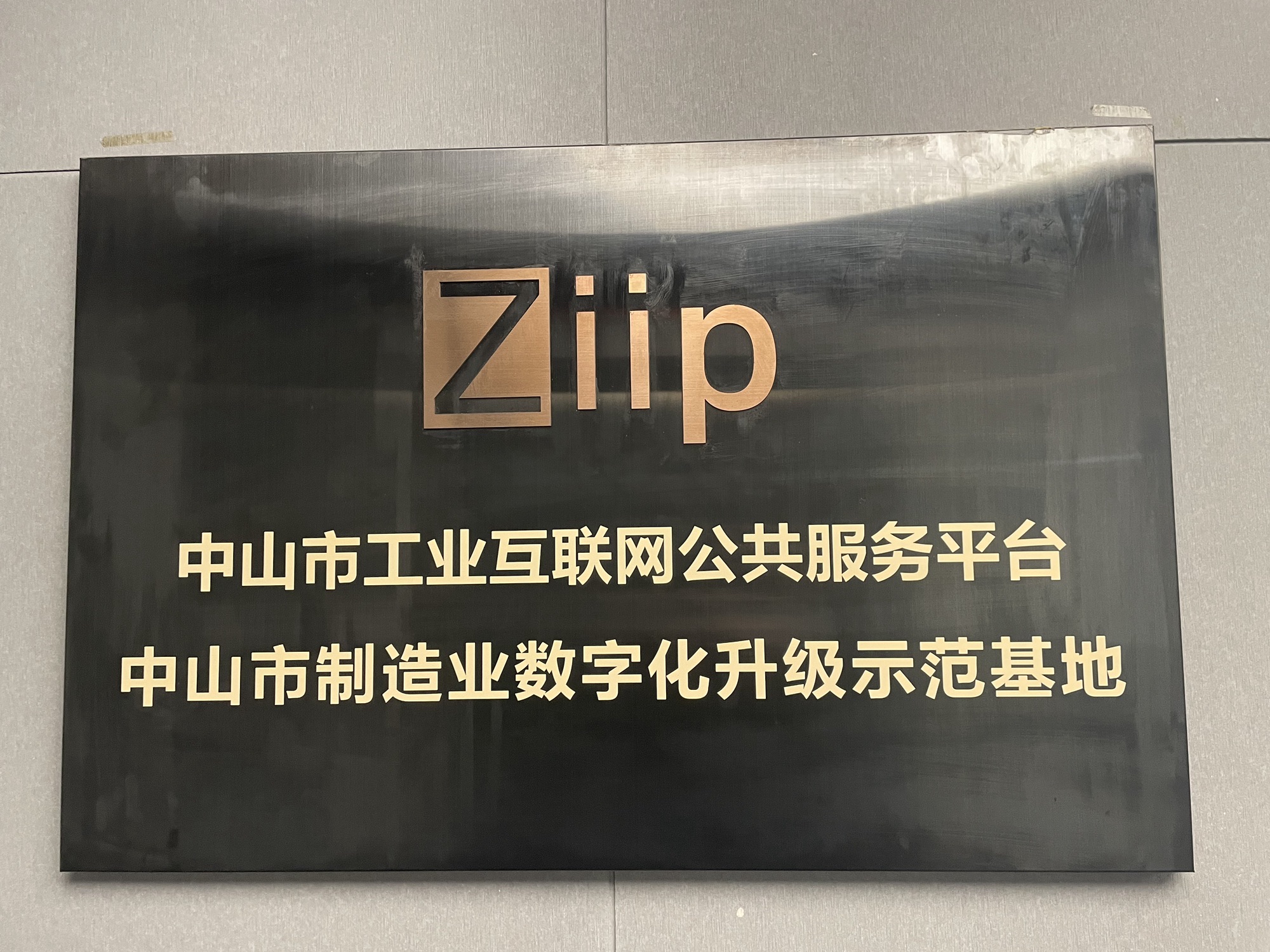 东方国信中山信息技术有限公司