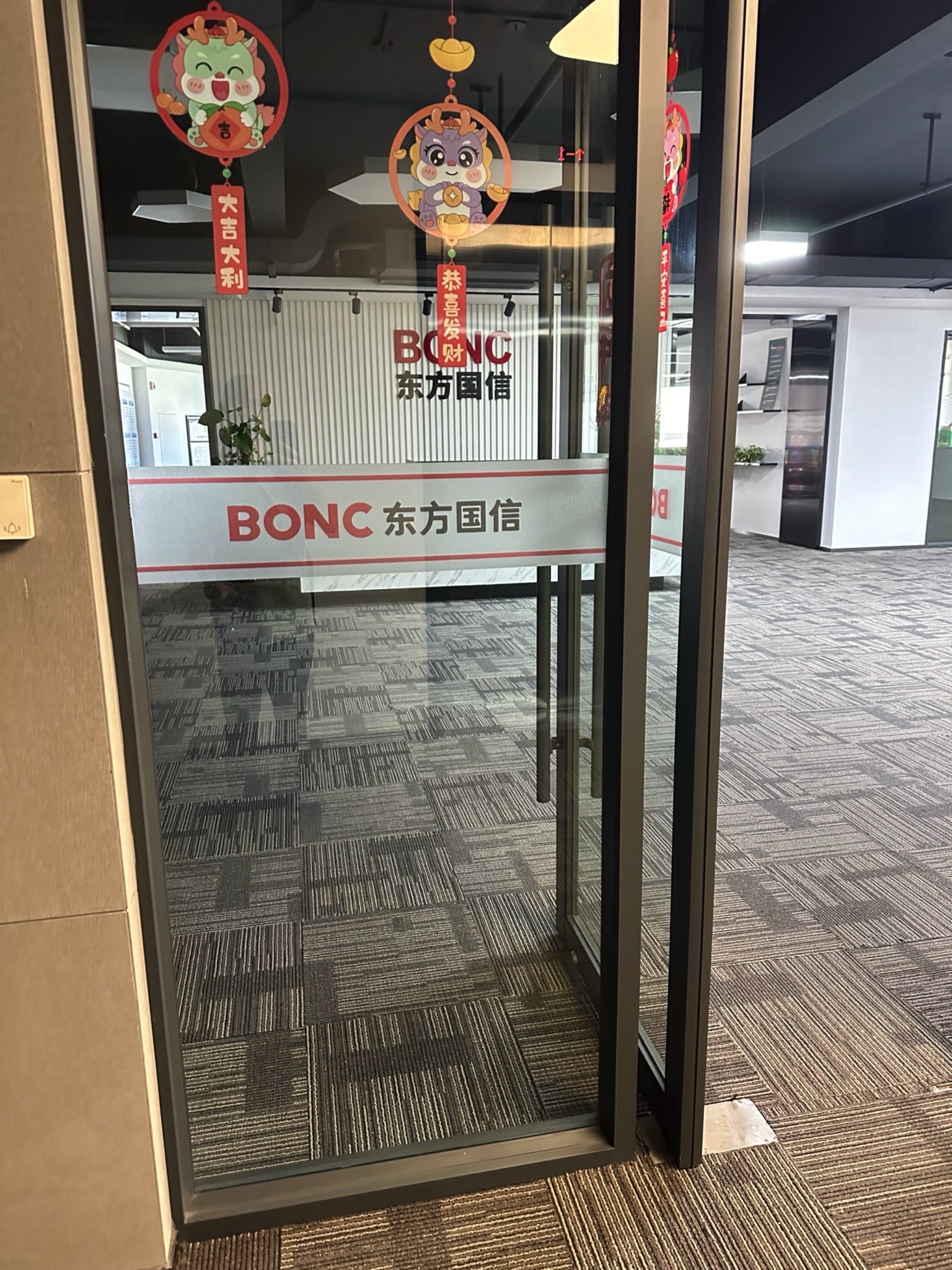 东方国信中山信息技术有限公司